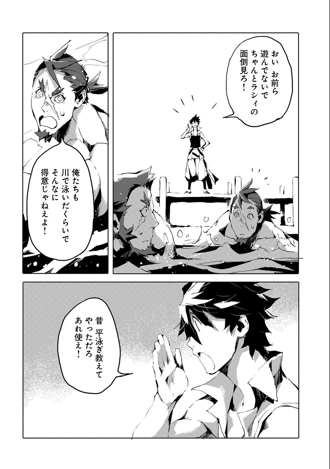 人狼への転生、魔王の副官~はじまりの章~ 第43話 - Page 12