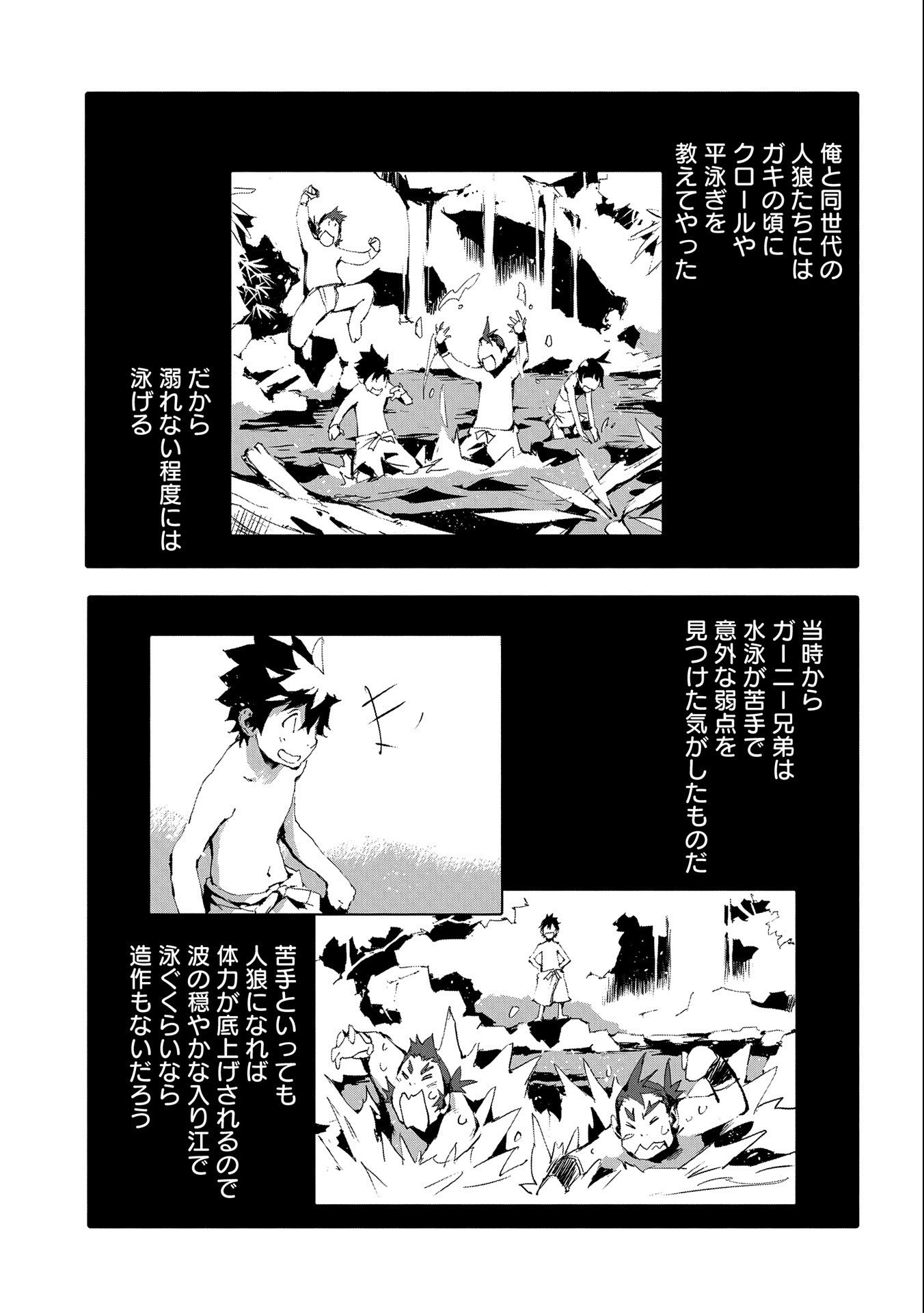 人狼への転生、魔王の副官~はじまりの章~ 第43話 - Page 13