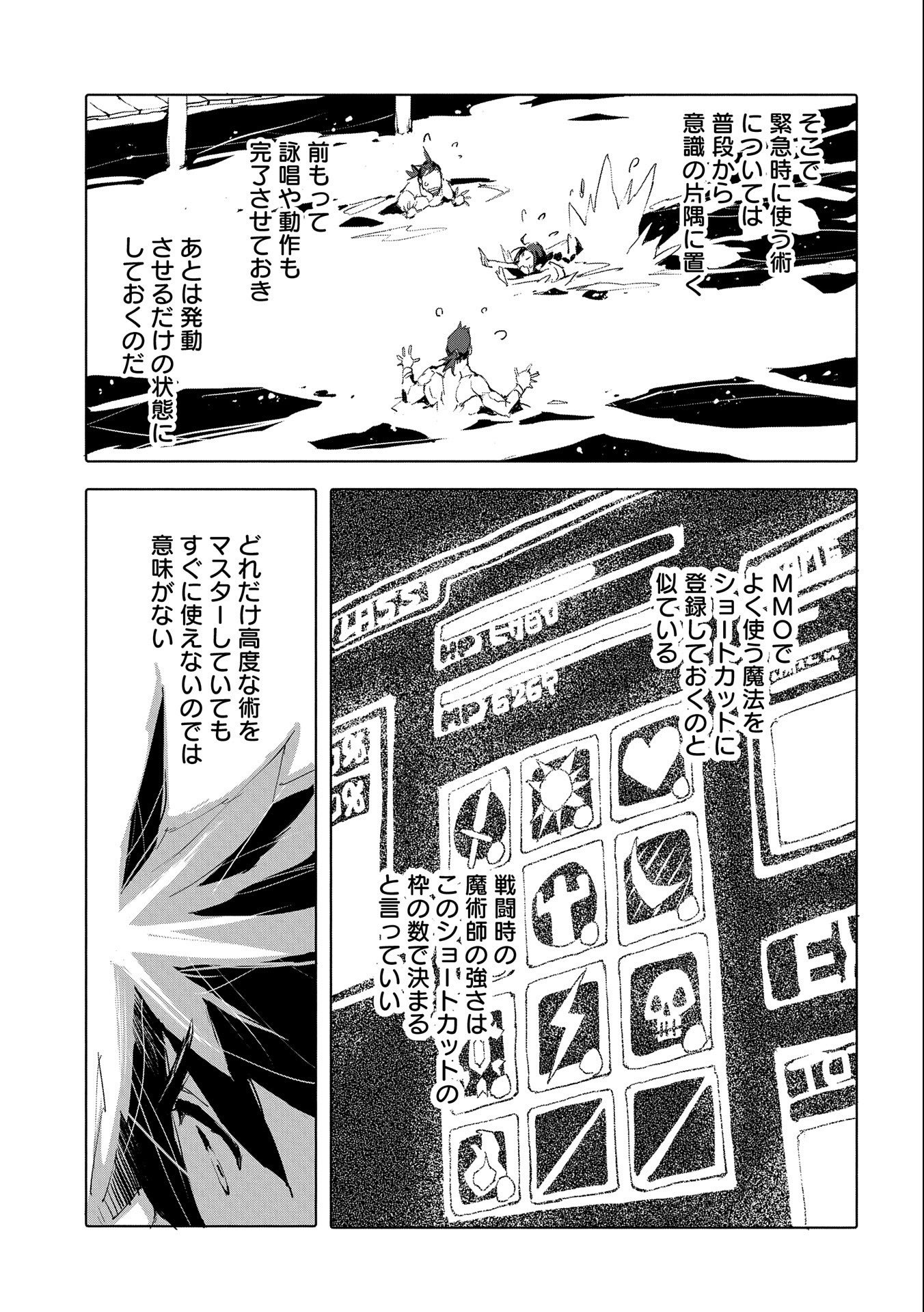 人狼への転生、魔王の副官~はじまりの章~ 第43話 - Page 15