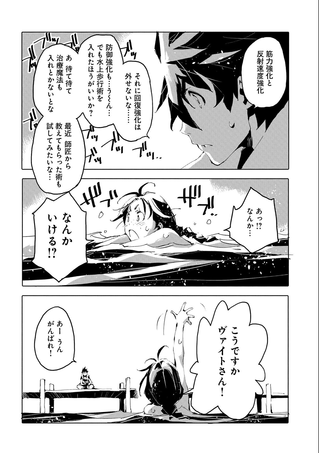 人狼への転生、魔王の副官~はじまりの章~ 第43話 - Page 18