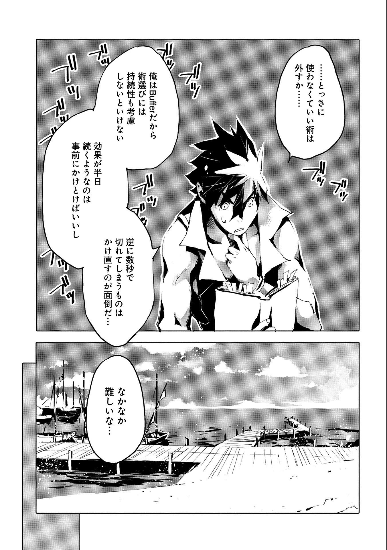 人狼への転生、魔王の副官~はじまりの章~ 第43話 - Page 19