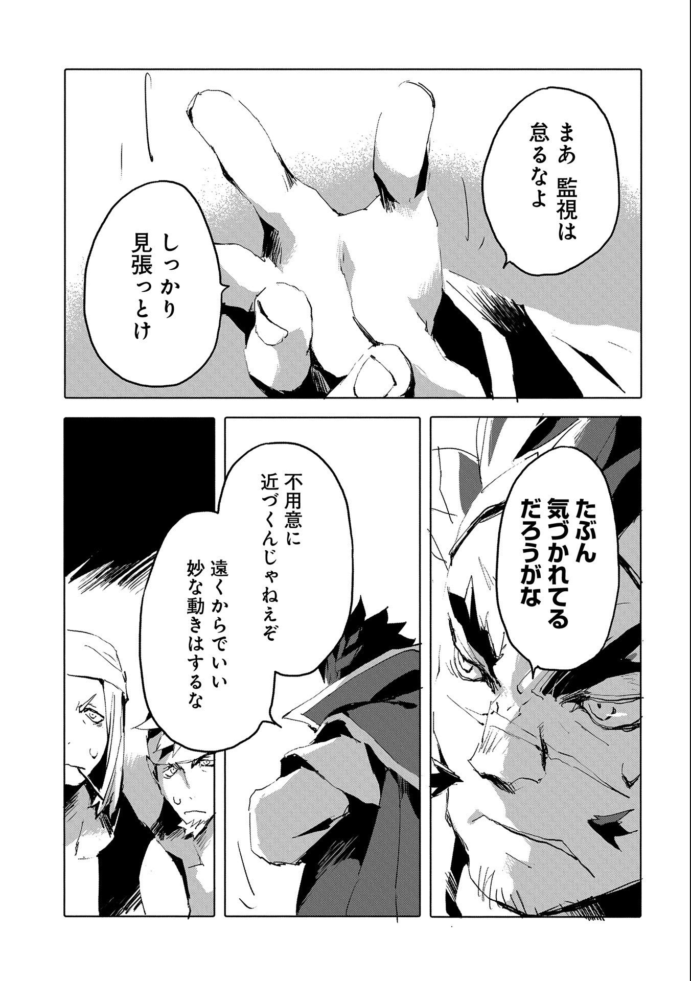 人狼への転生、魔王の副官~はじまりの章~ 第43話 - Page 21