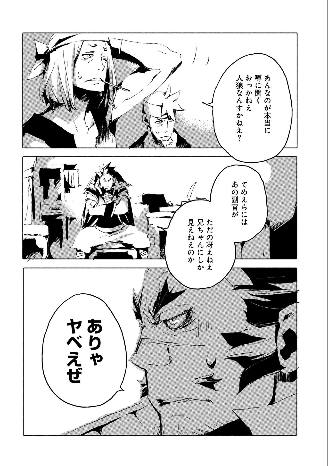 人狼への転生、魔王の副官~はじまりの章~ 第43話 - Page 22