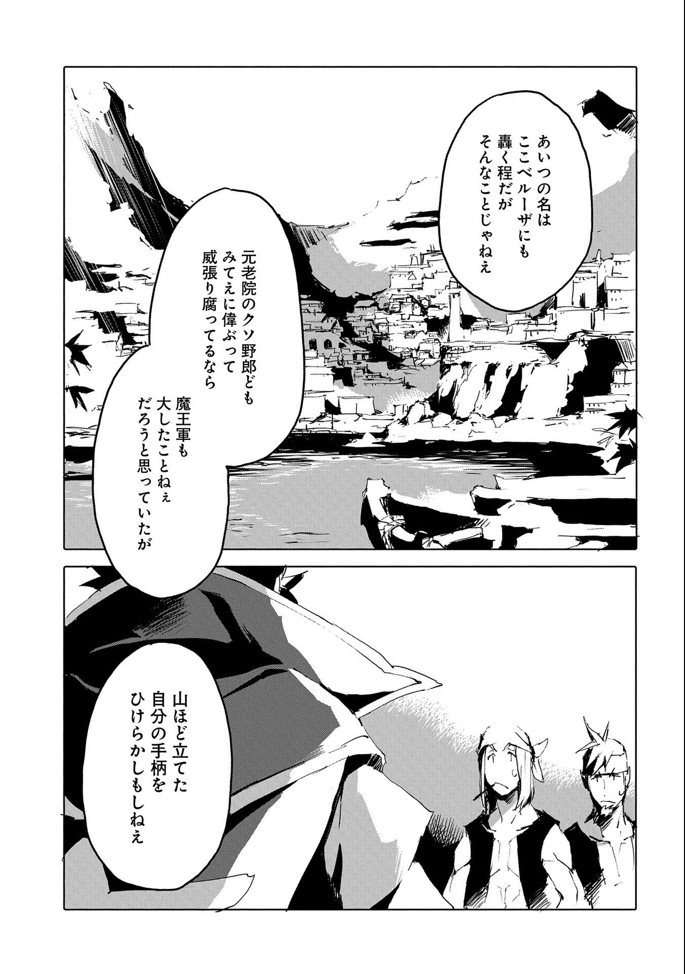 人狼への転生、魔王の副官~はじまりの章~ 第43話 - Page 23