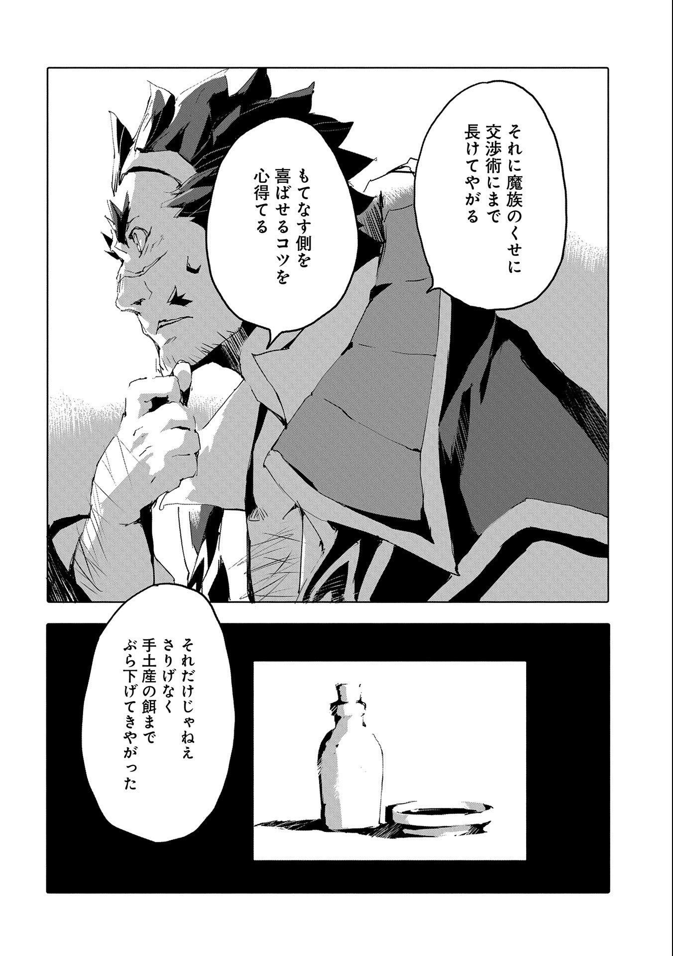 人狼への転生、魔王の副官~はじまりの章~ 第43話 - Page 26