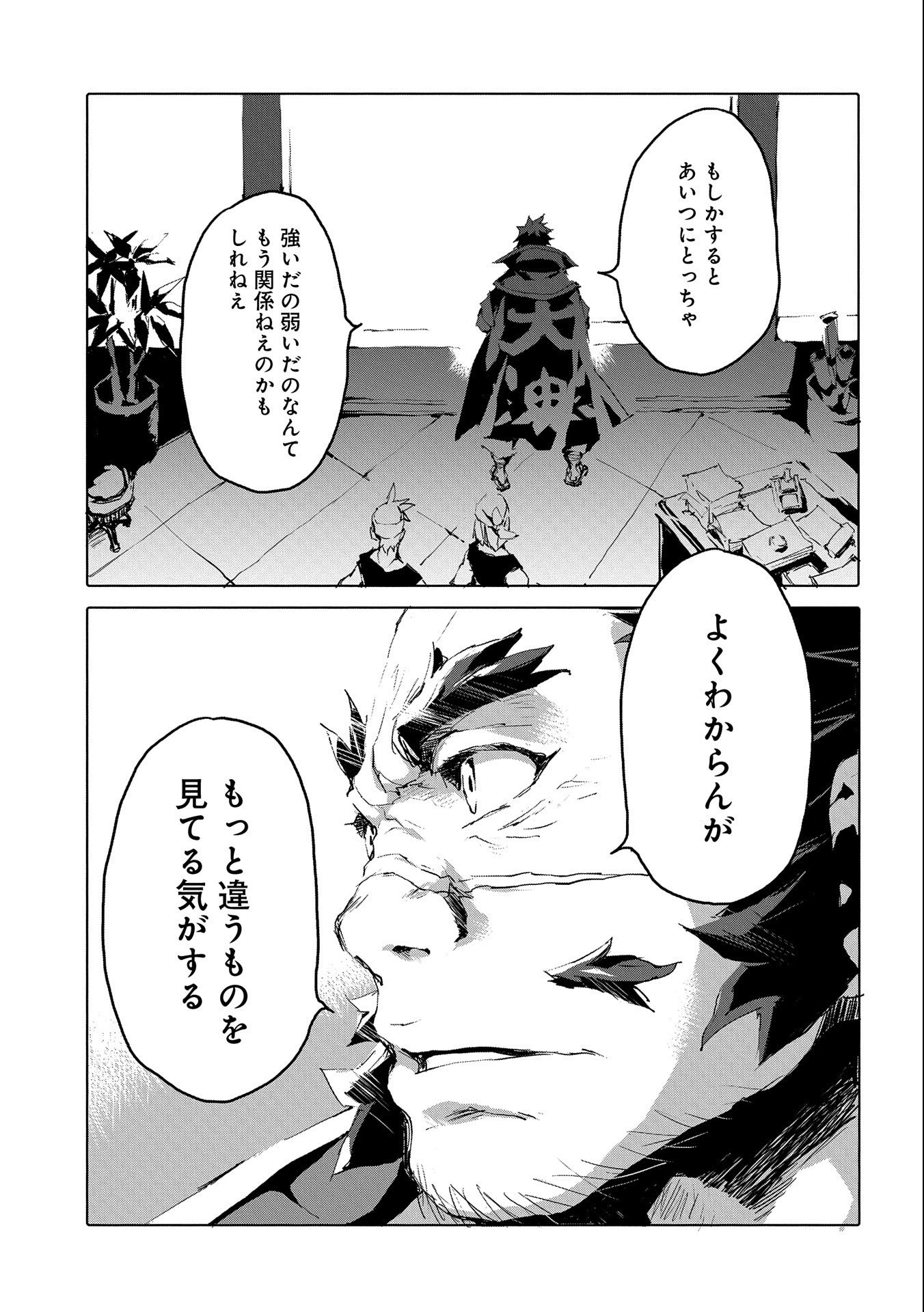 人狼への転生、魔王の副官~はじまりの章~ 第43話 - Page 29