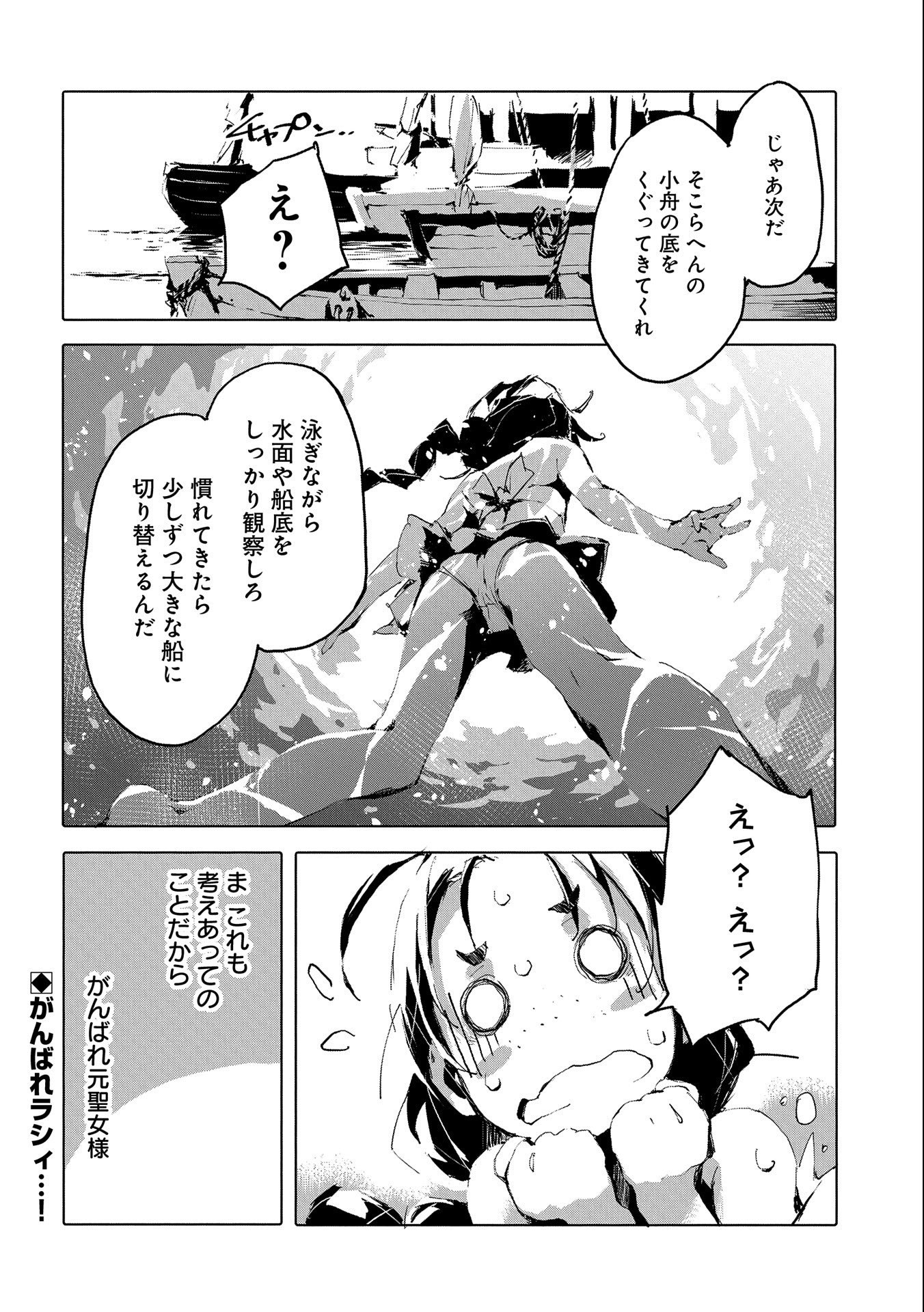 人狼への転生、魔王の副官~はじまりの章~ 第43話 - Page 32