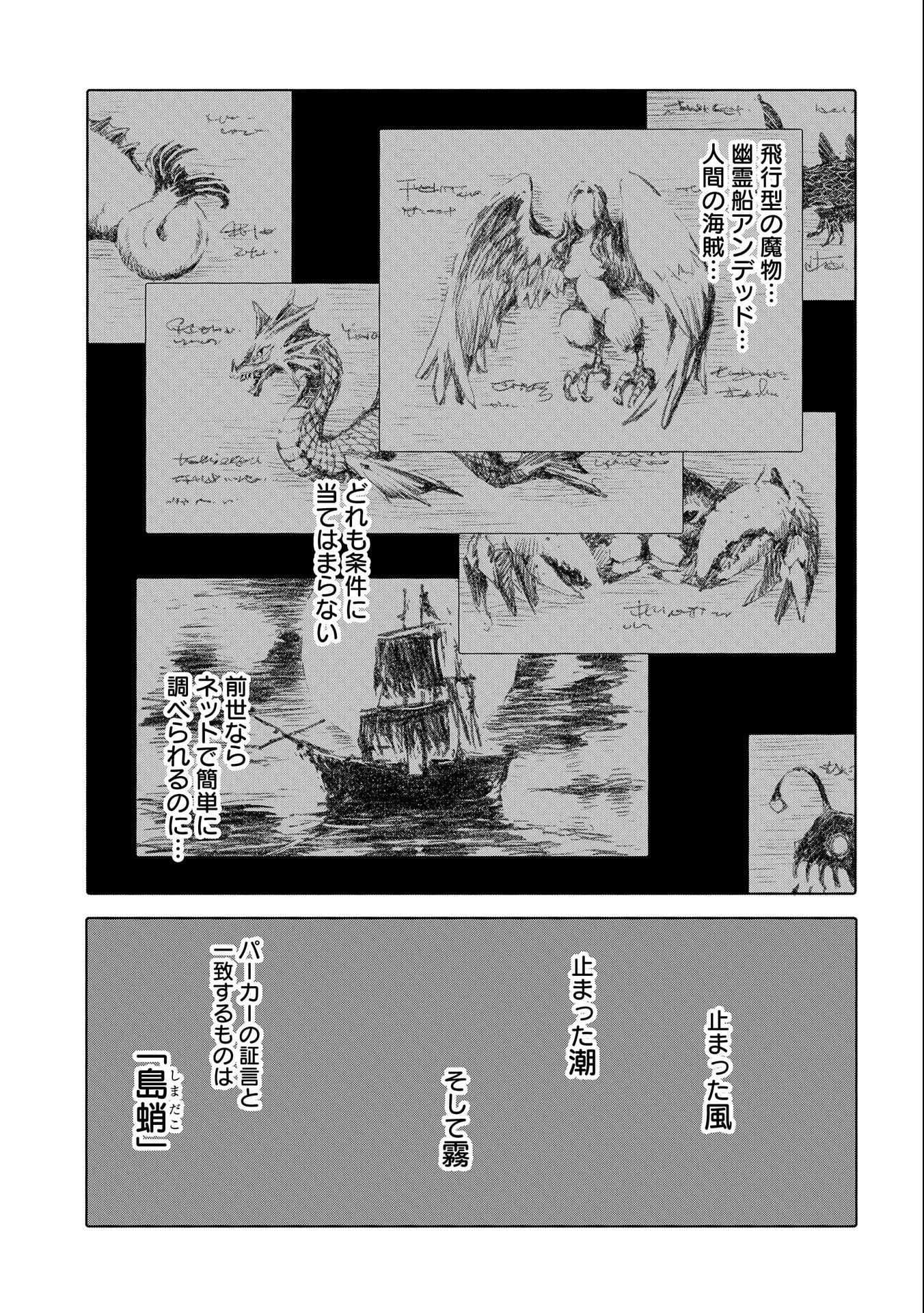 人狼への転生、魔王の副官~はじまりの章~ 第44話 - Page 3