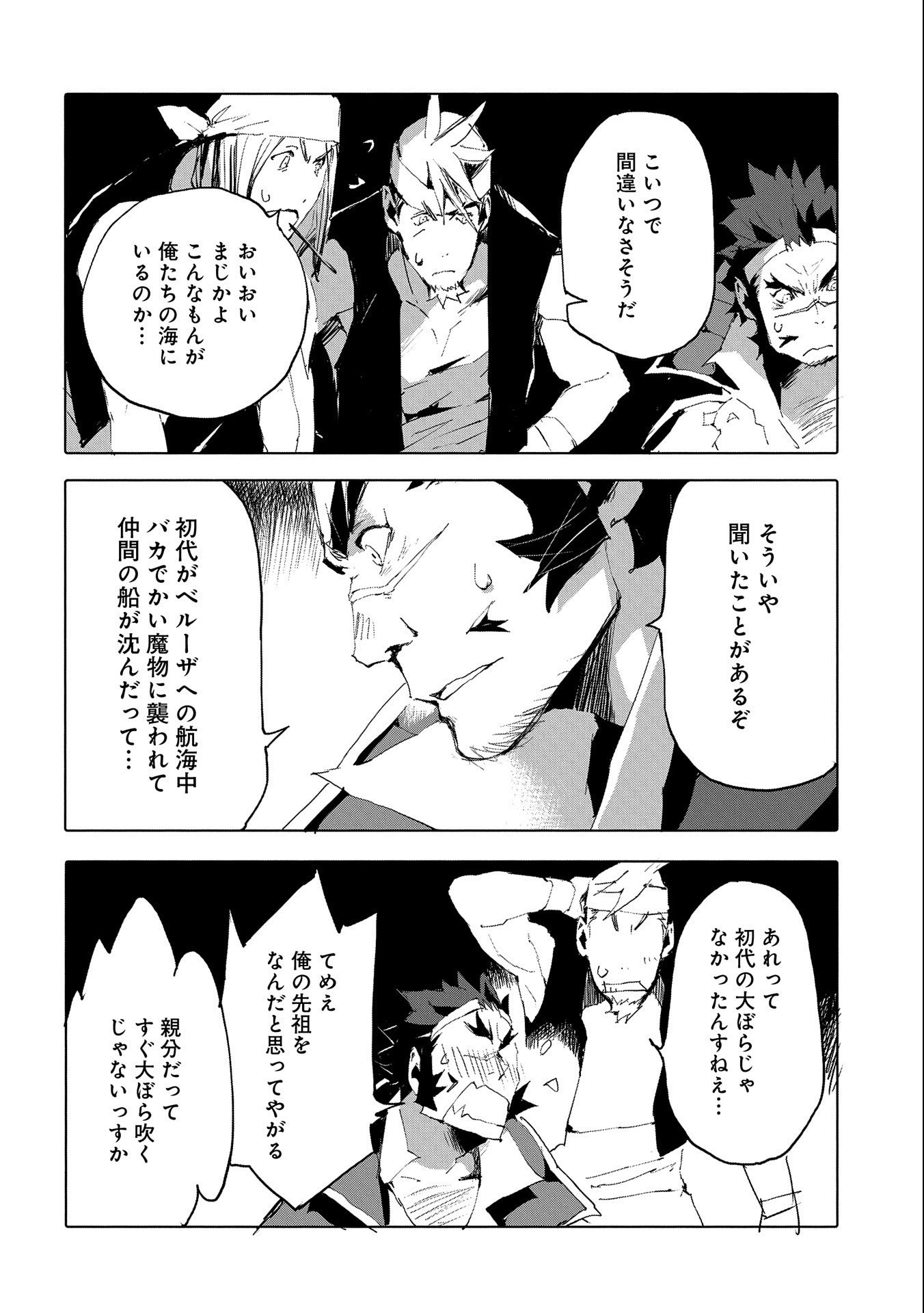 人狼への転生、魔王の副官~はじまりの章~ 第44話 - Page 6