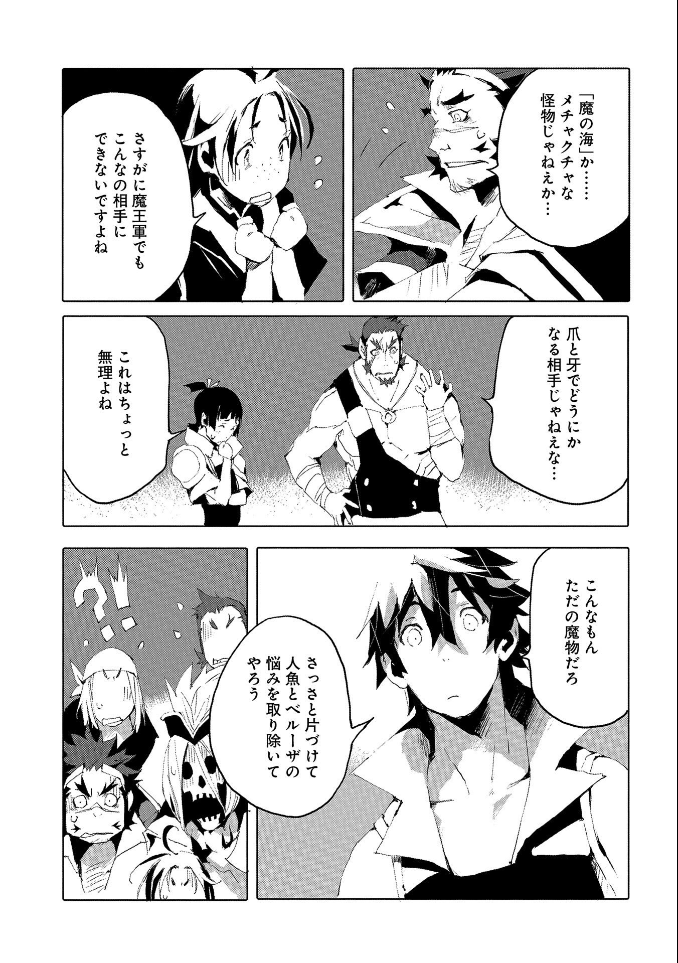 人狼への転生、魔王の副官~はじまりの章~ 第44話 - Page 7