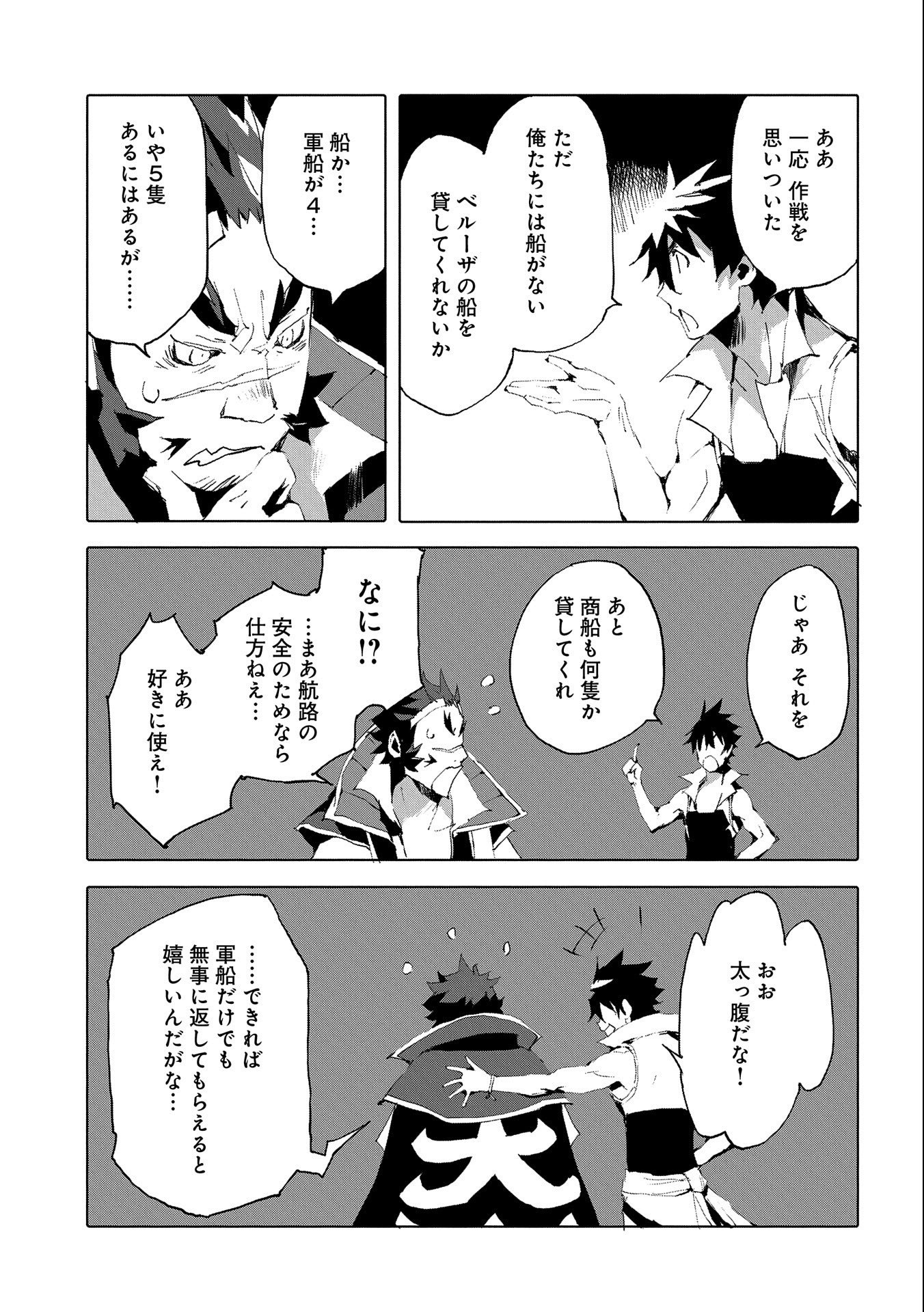 人狼への転生、魔王の副官~はじまりの章~ 第44話 - Page 9