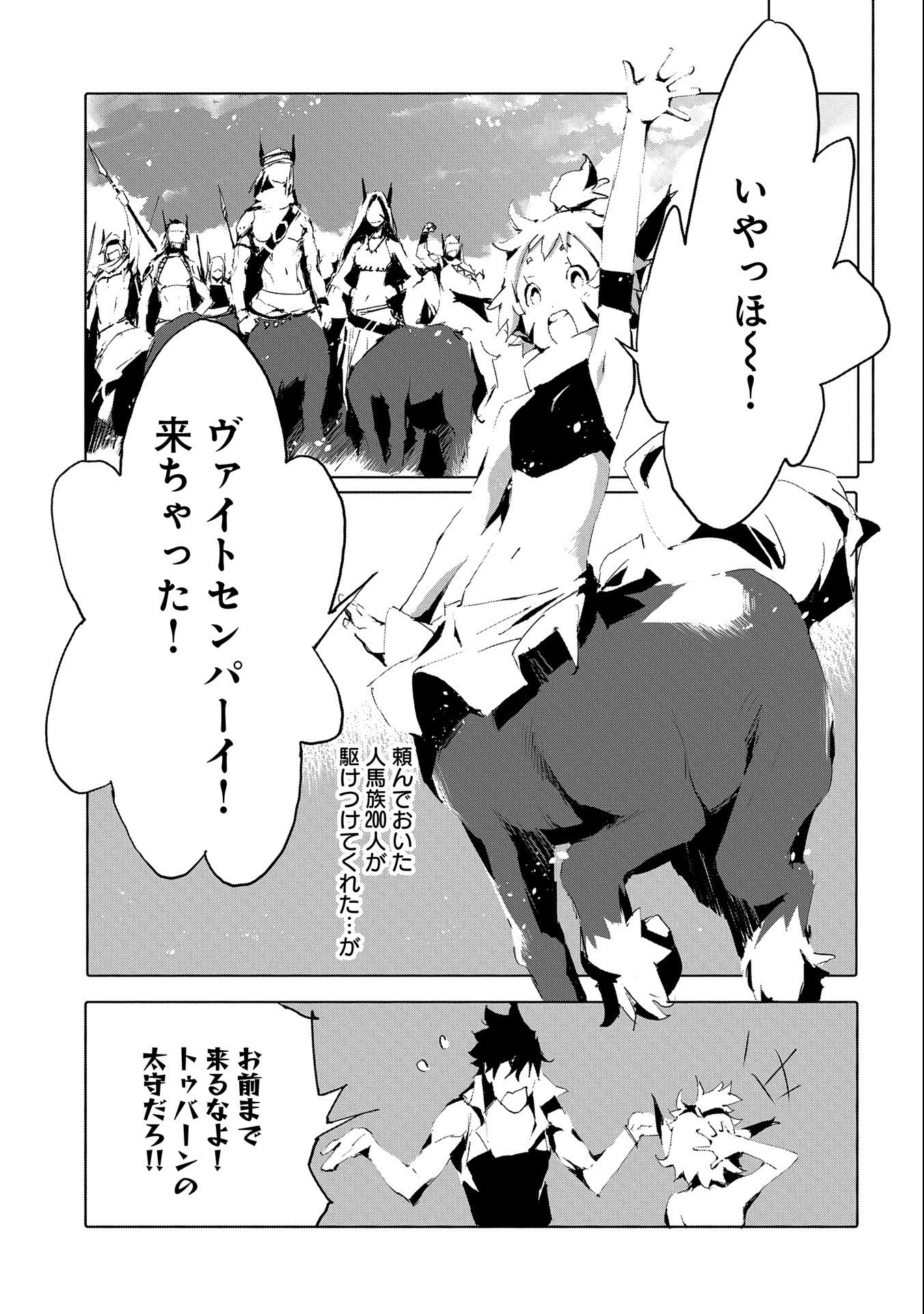 人狼への転生、魔王の副官~はじまりの章~ 第44話 - Page 11