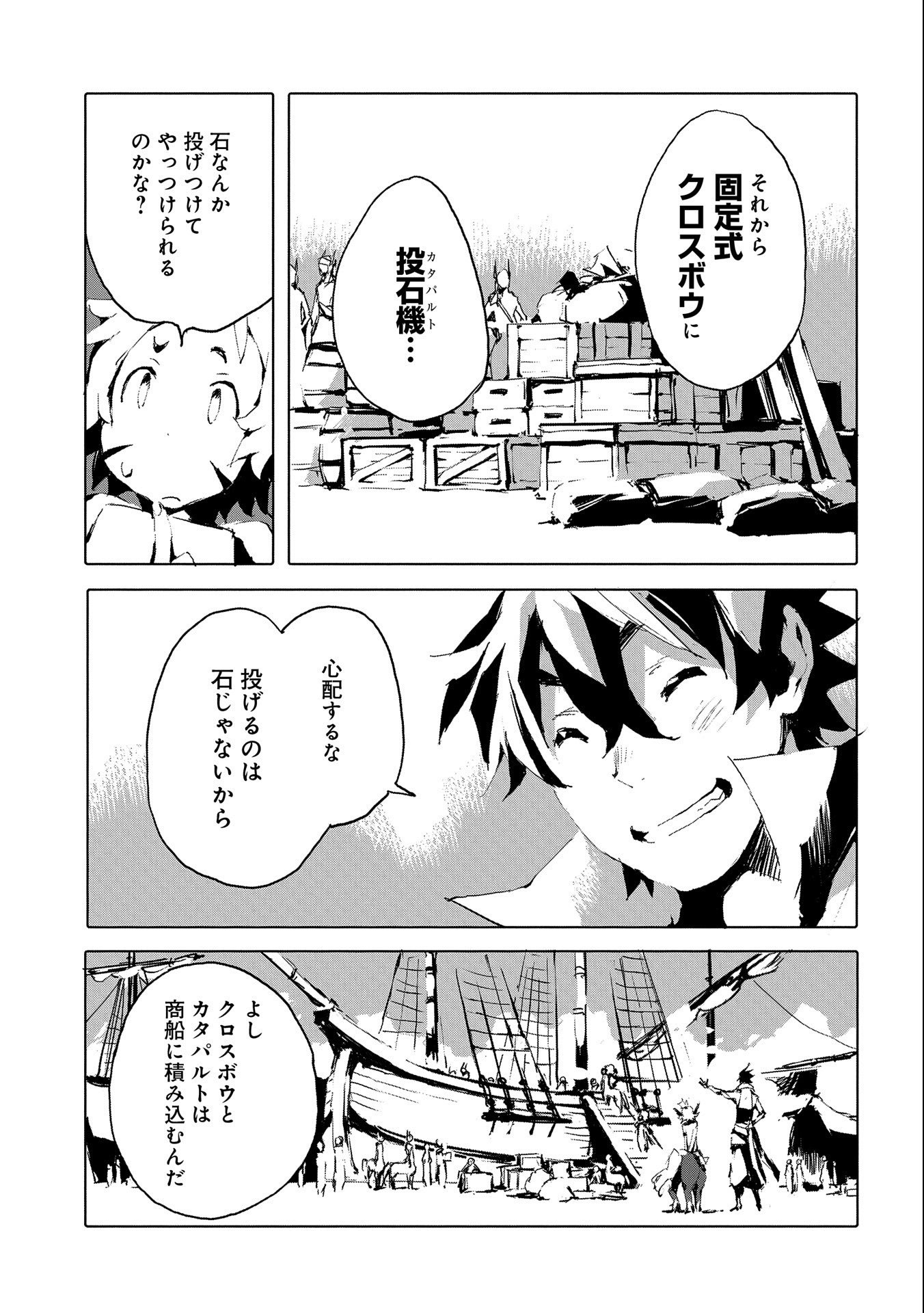 人狼への転生、魔王の副官~はじまりの章~ 第44話 - Page 13