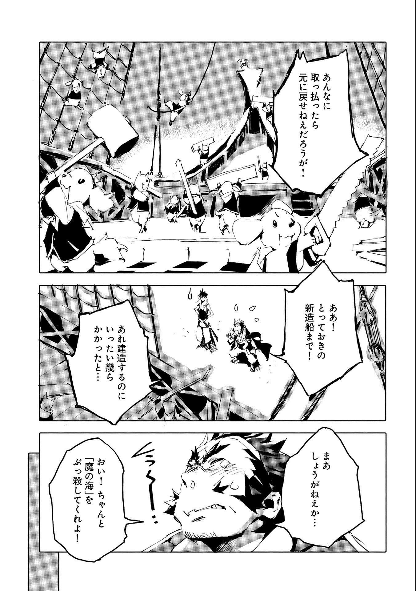 人狼への転生、魔王の副官~はじまりの章~ 第44話 - Page 15