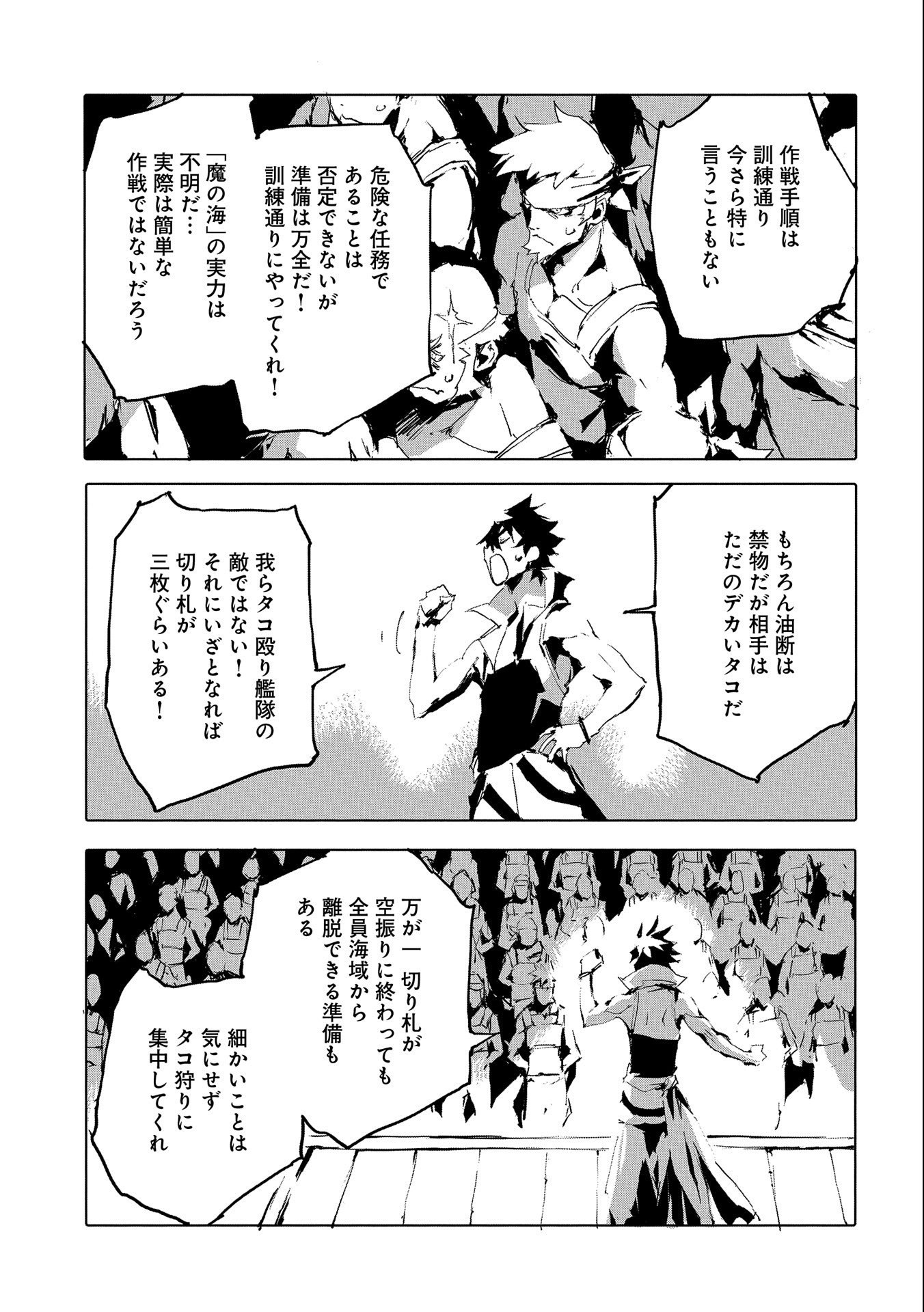 人狼への転生、魔王の副官~はじまりの章~ 第44話 - Page 19