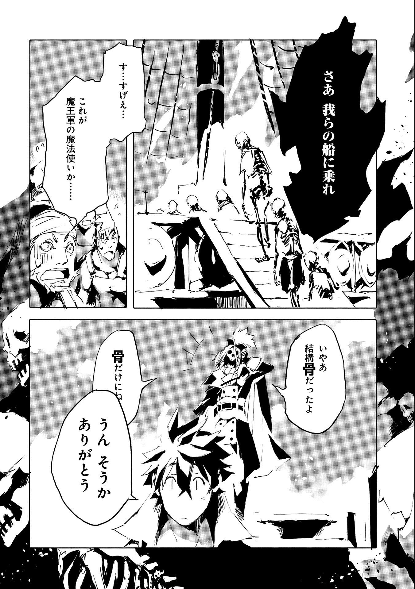 人狼への転生、魔王の副官~はじまりの章~ 第44話 - Page 23