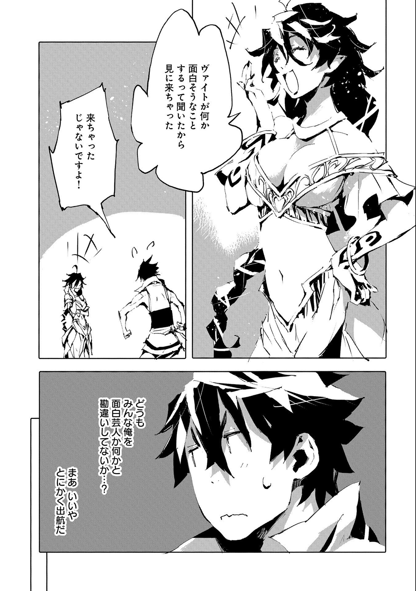 人狼への転生、魔王の副官~はじまりの章~ 第44話 - Page 25