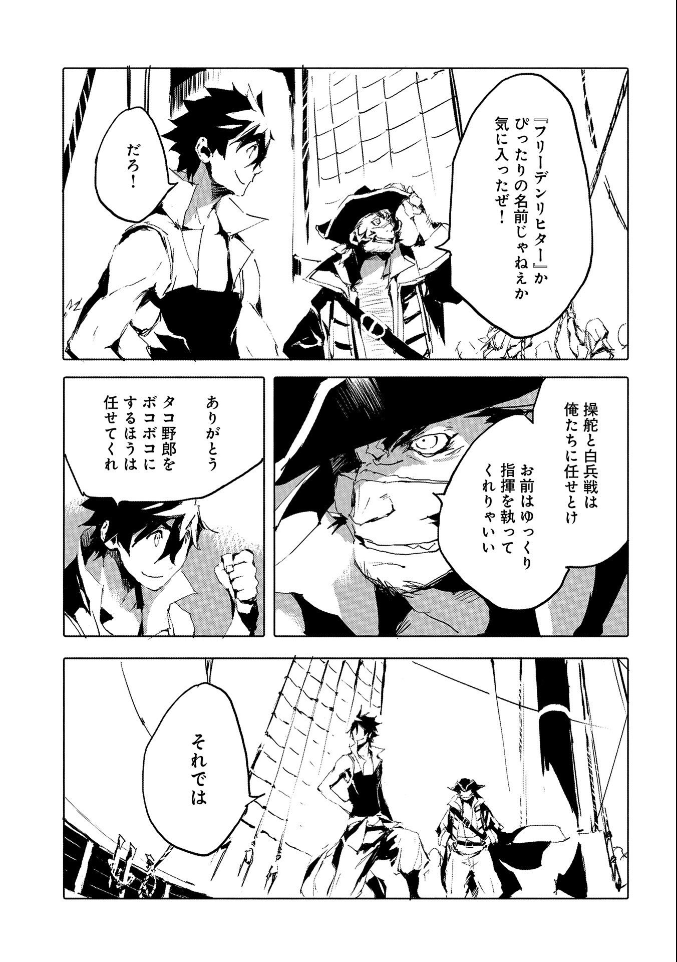 人狼への転生、魔王の副官~はじまりの章~ 第44話 - Page 27