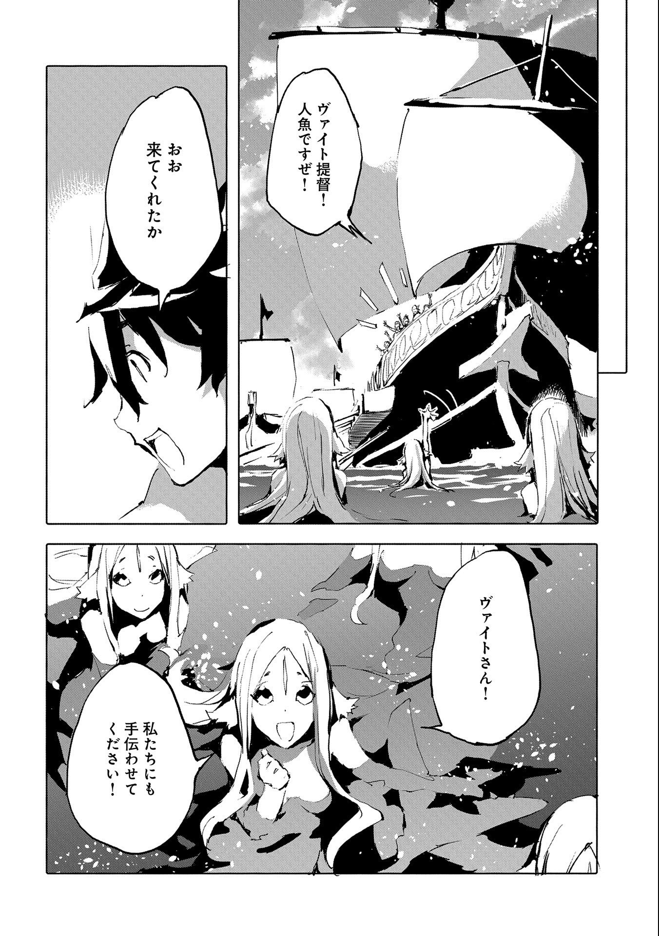 人狼への転生、魔王の副官~はじまりの章~ 第44話 - Page 30