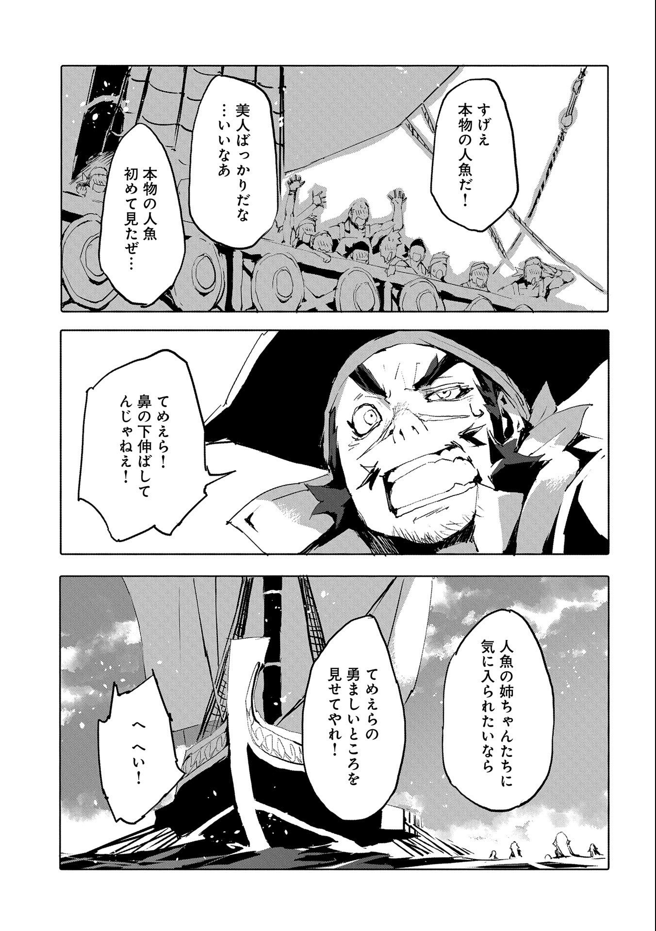 人狼への転生、魔王の副官~はじまりの章~ 第44話 - Page 31