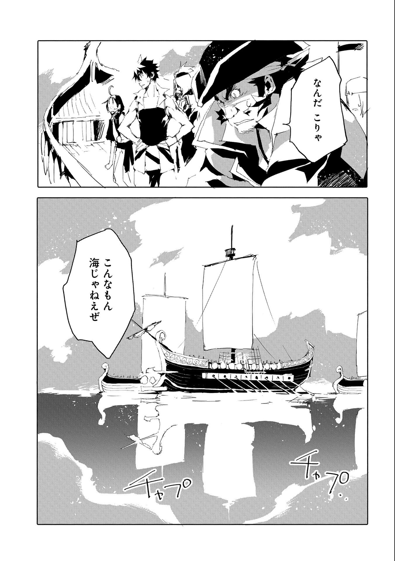 人狼への転生、魔王の副官~はじまりの章~ 第45話 - Page 5