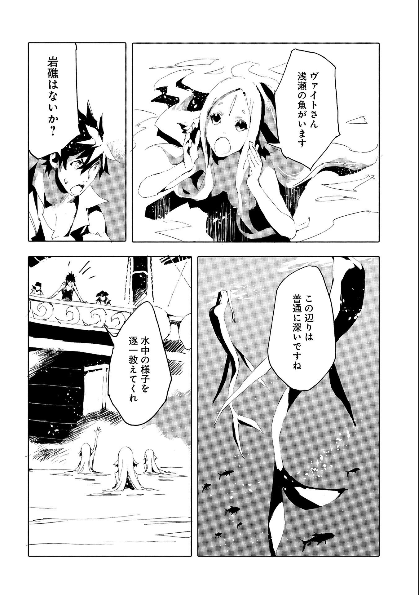 人狼への転生、魔王の副官~はじまりの章~ 第45話 - Page 6