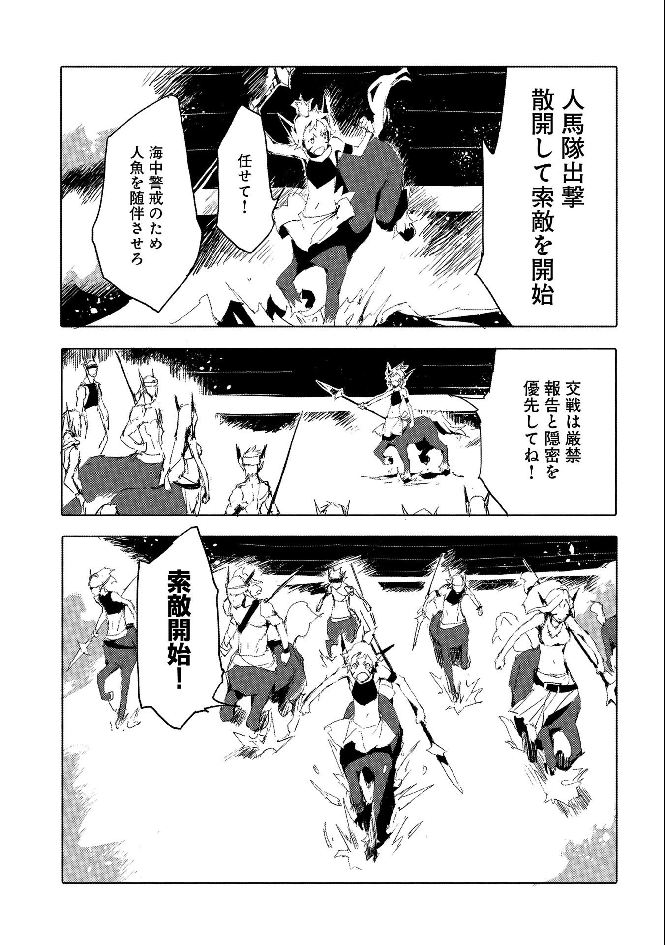 人狼への転生、魔王の副官~はじまりの章~ 第45話 - Page 7