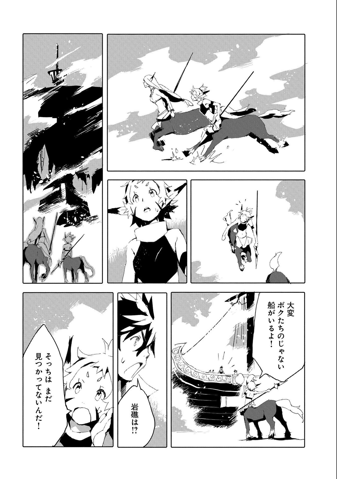 人狼への転生、魔王の副官~はじまりの章~ 第45話 - Page 8