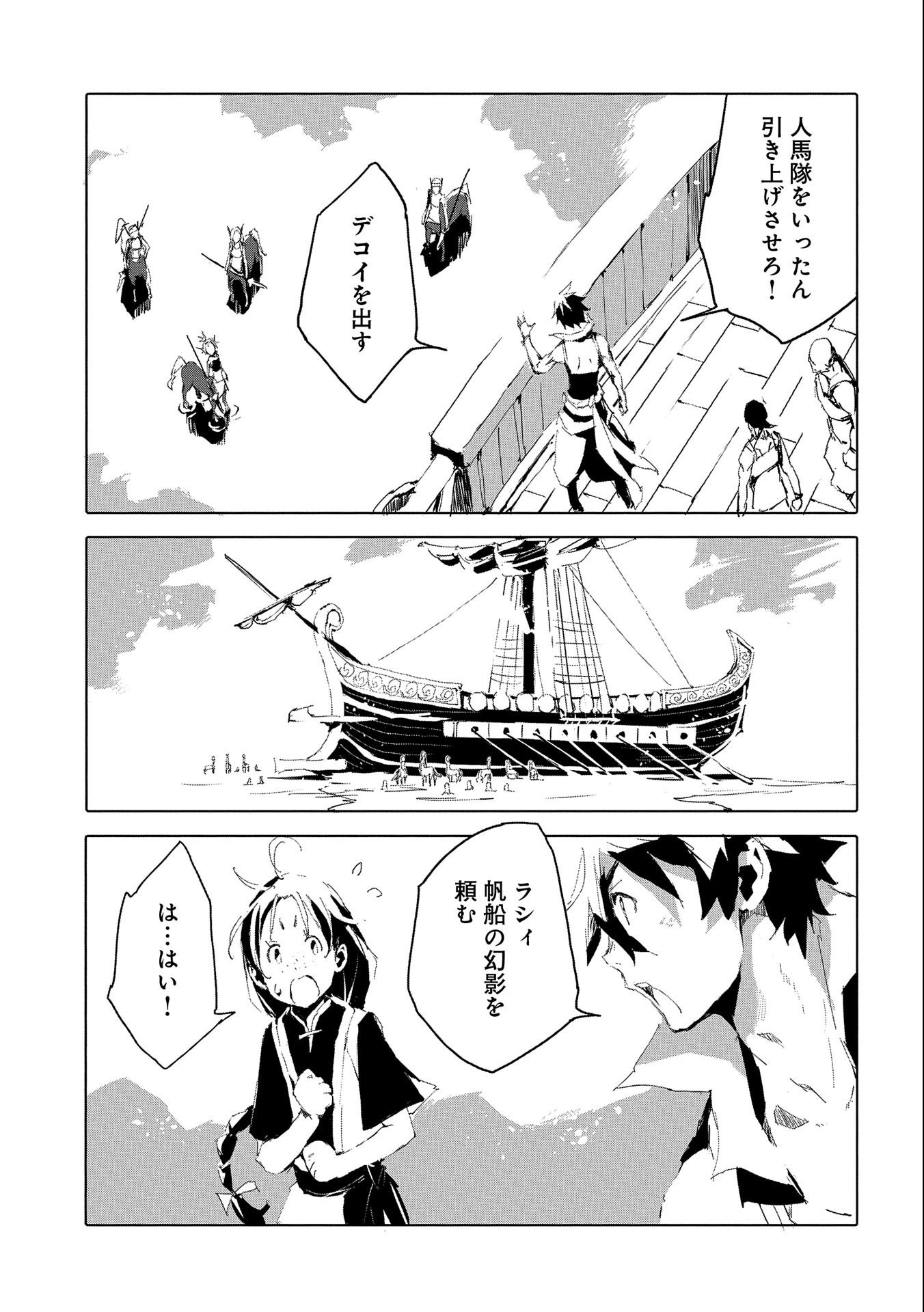 人狼への転生、魔王の副官~はじまりの章~ 第45話 - Page 9