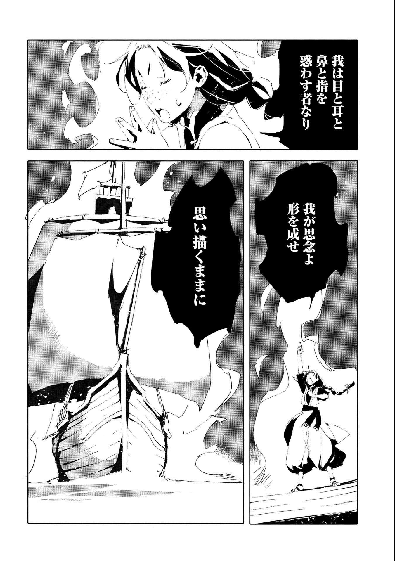 人狼への転生、魔王の副官~はじまりの章~ 第45話 - Page 10