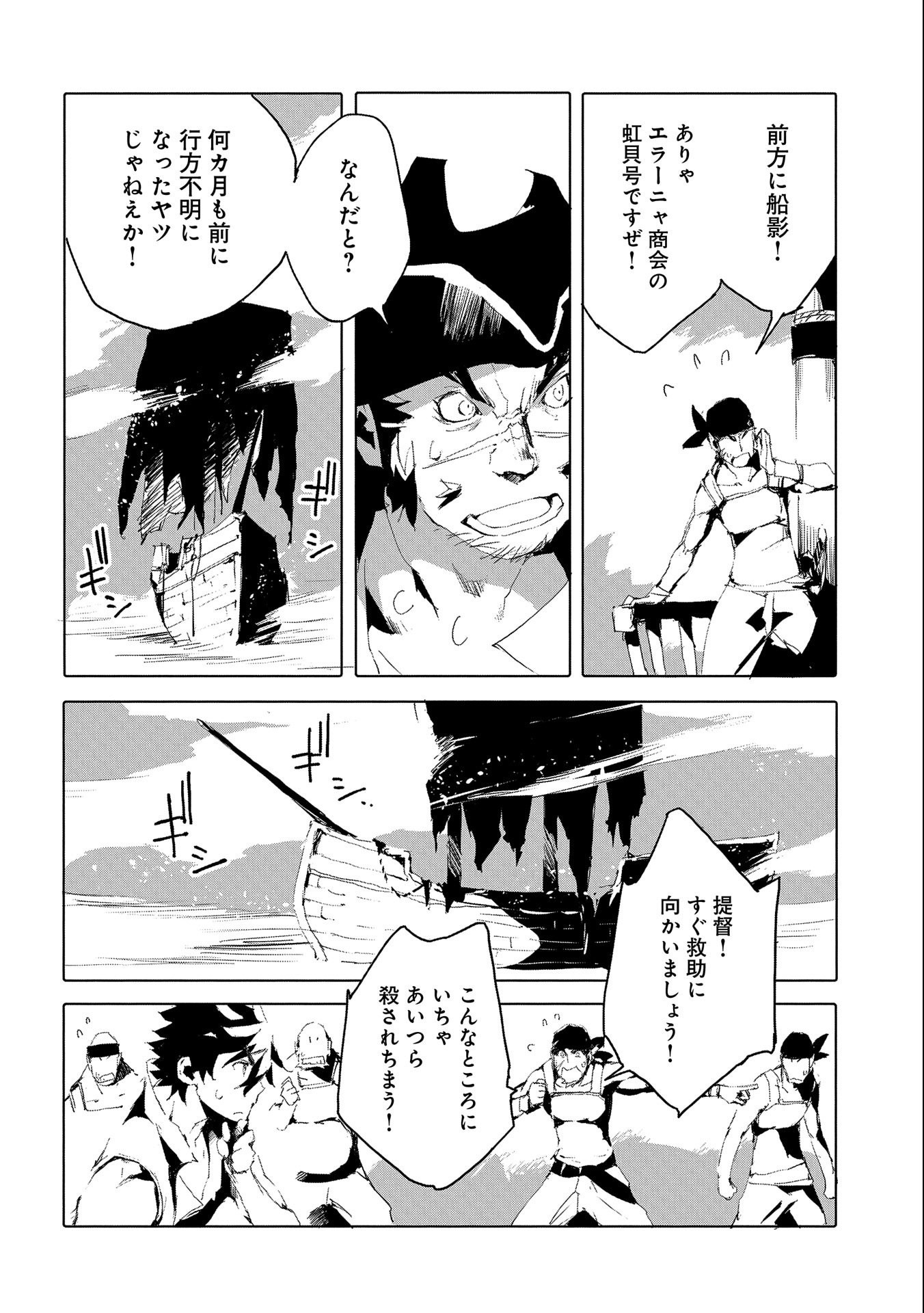 人狼への転生、魔王の副官~はじまりの章~ 第45話 - Page 12