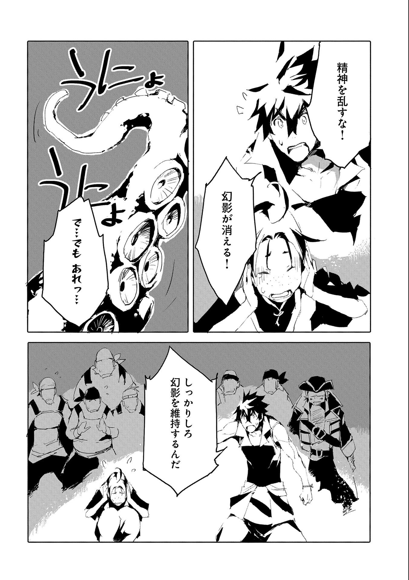 人狼への転生、魔王の副官~はじまりの章~ 第45話 - Page 16