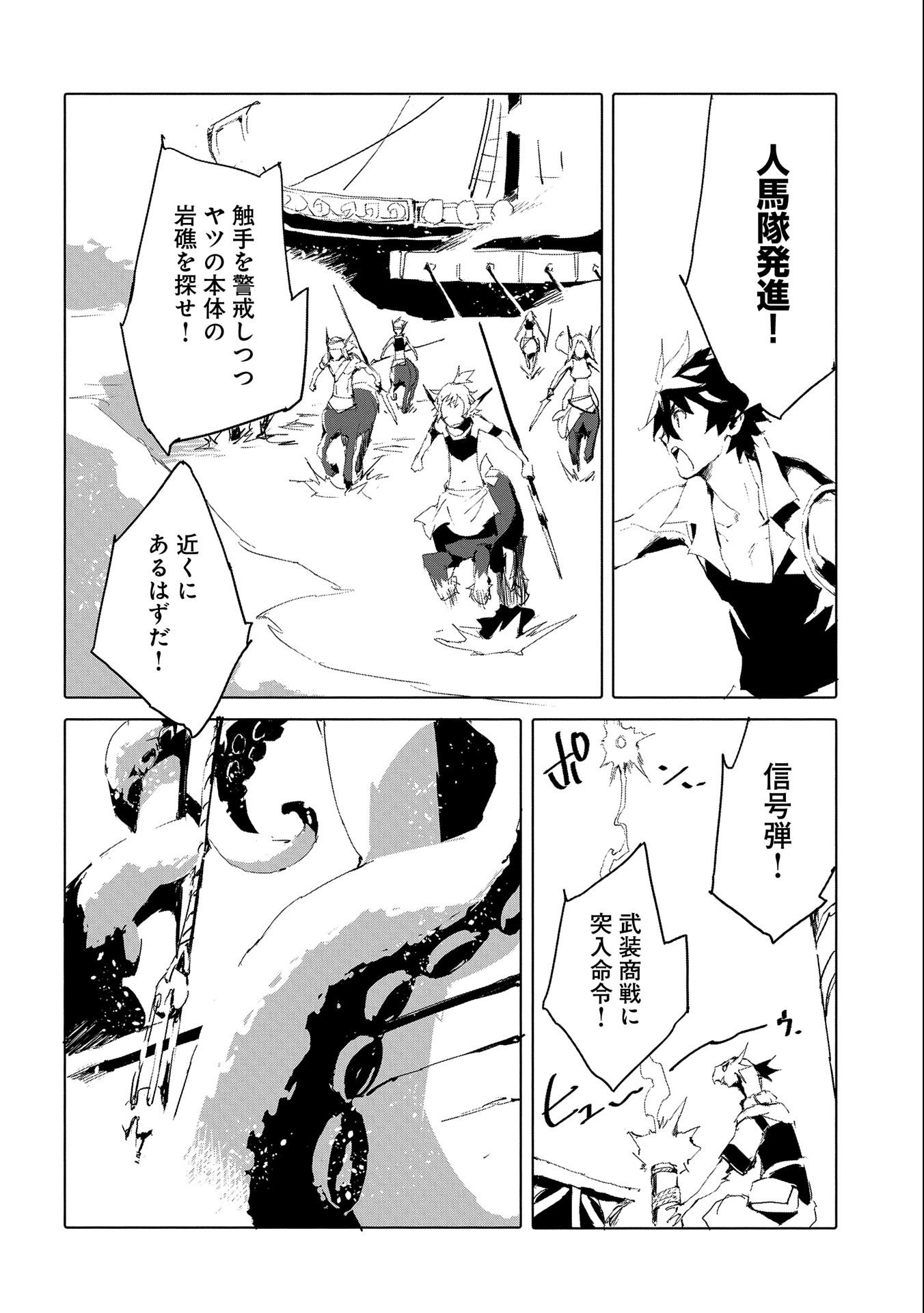 人狼への転生、魔王の副官~はじまりの章~ 第45話 - Page 18