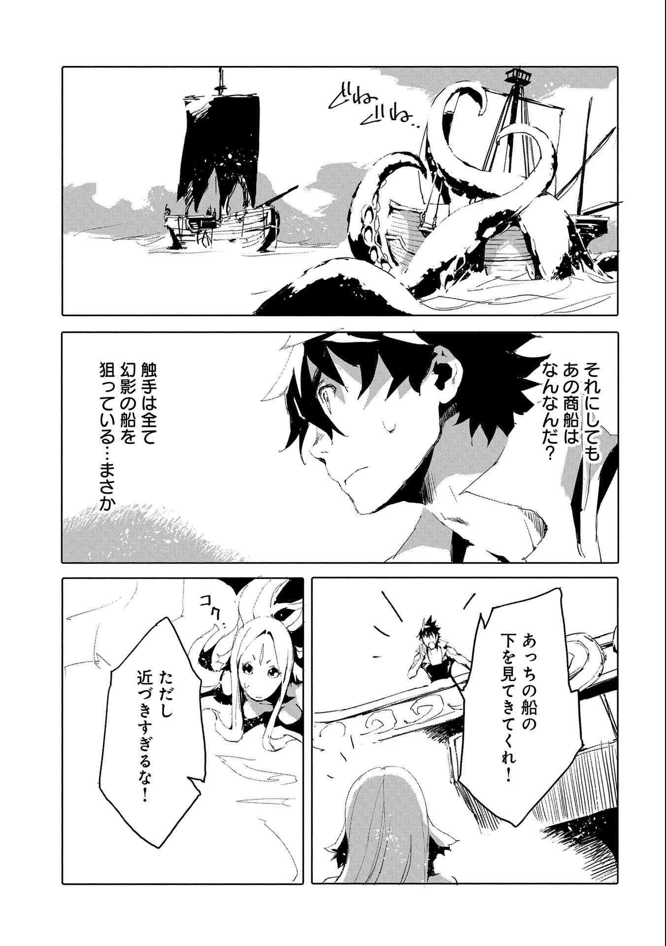 人狼への転生、魔王の副官~はじまりの章~ 第45話 - Page 19