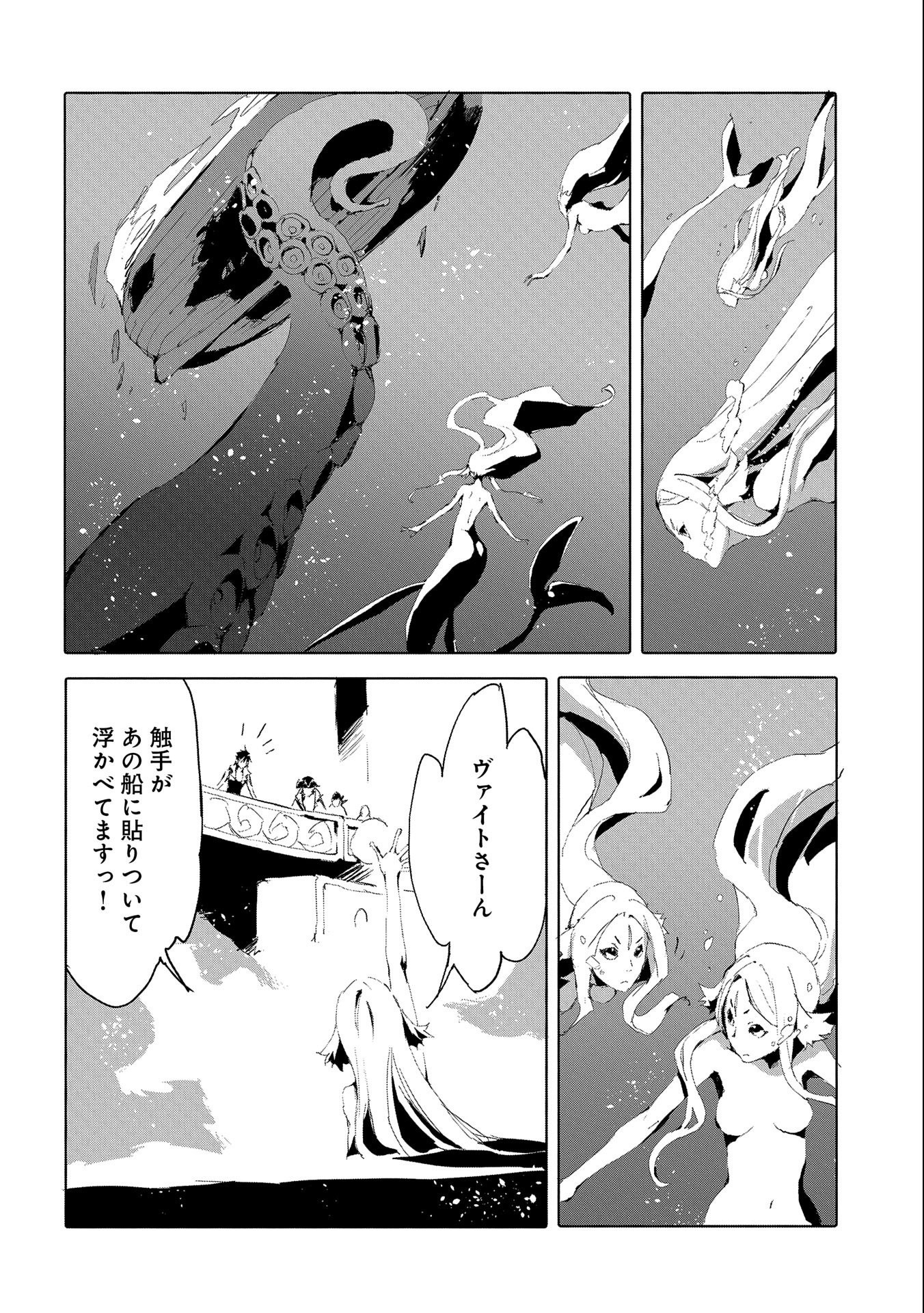 人狼への転生、魔王の副官~はじまりの章~ 第45話 - Page 20