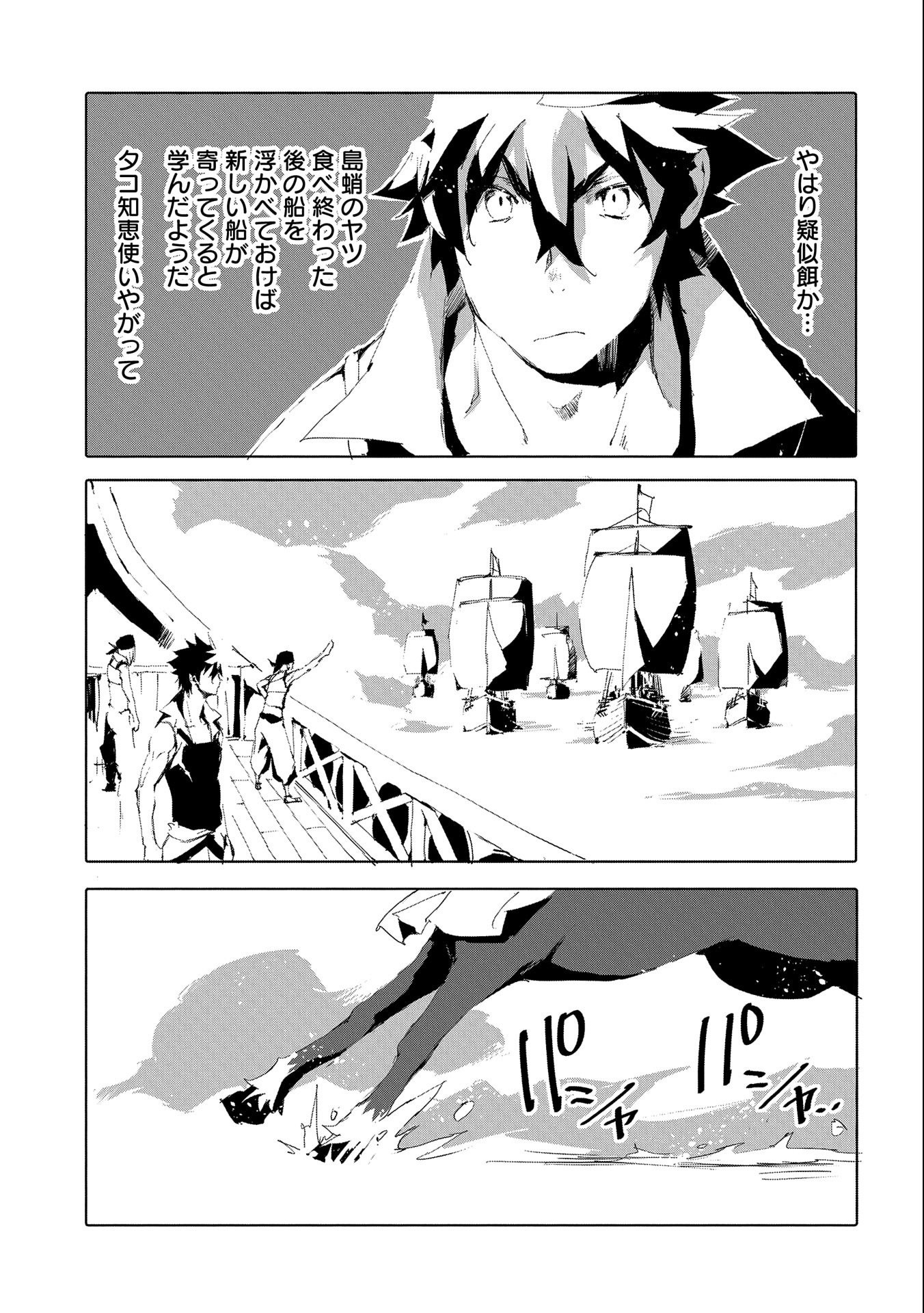 人狼への転生、魔王の副官~はじまりの章~ 第45話 - Page 21