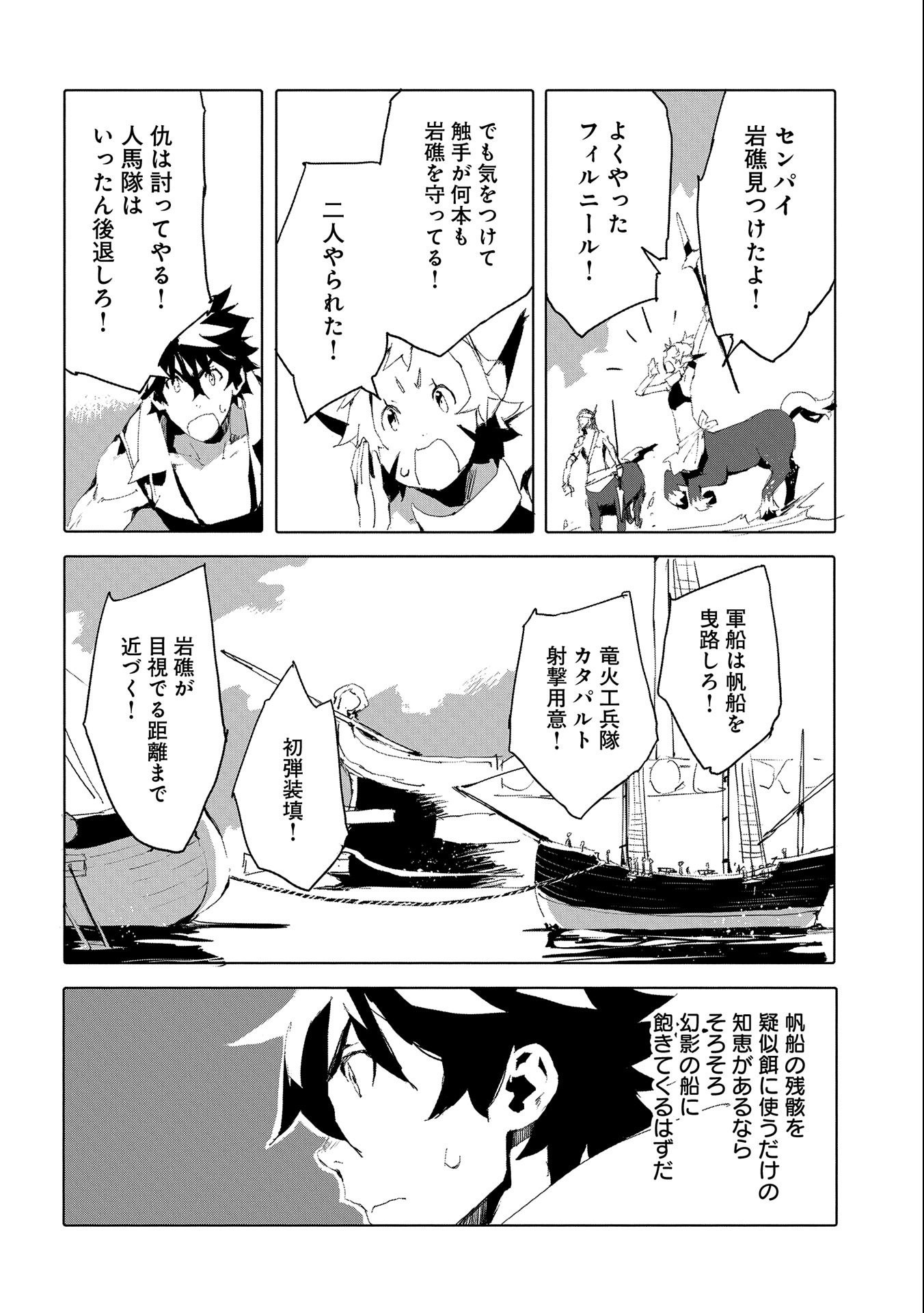 人狼への転生、魔王の副官~はじまりの章~ 第45話 - Page 22