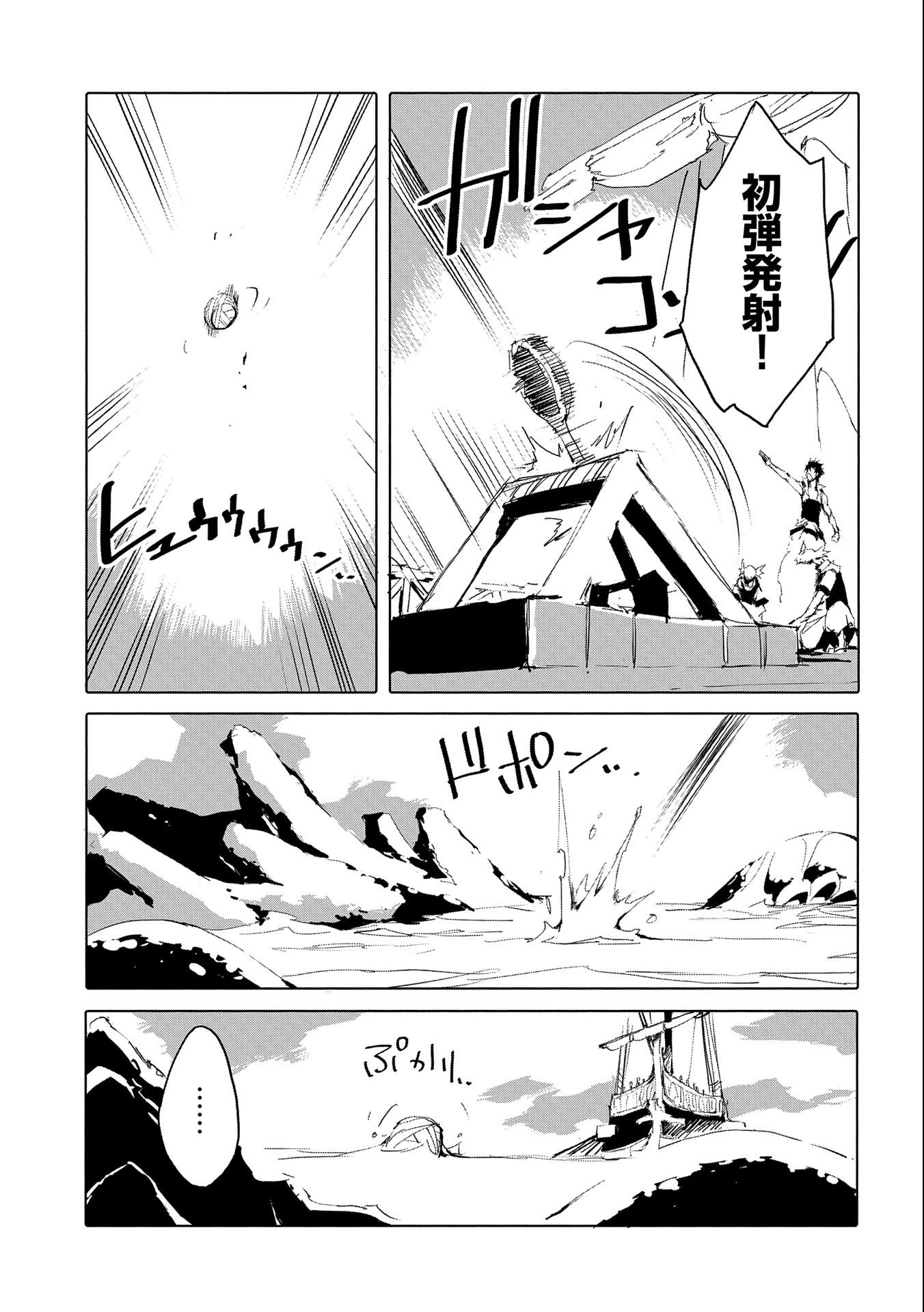 人狼への転生、魔王の副官~はじまりの章~ 第45話 - Page 25