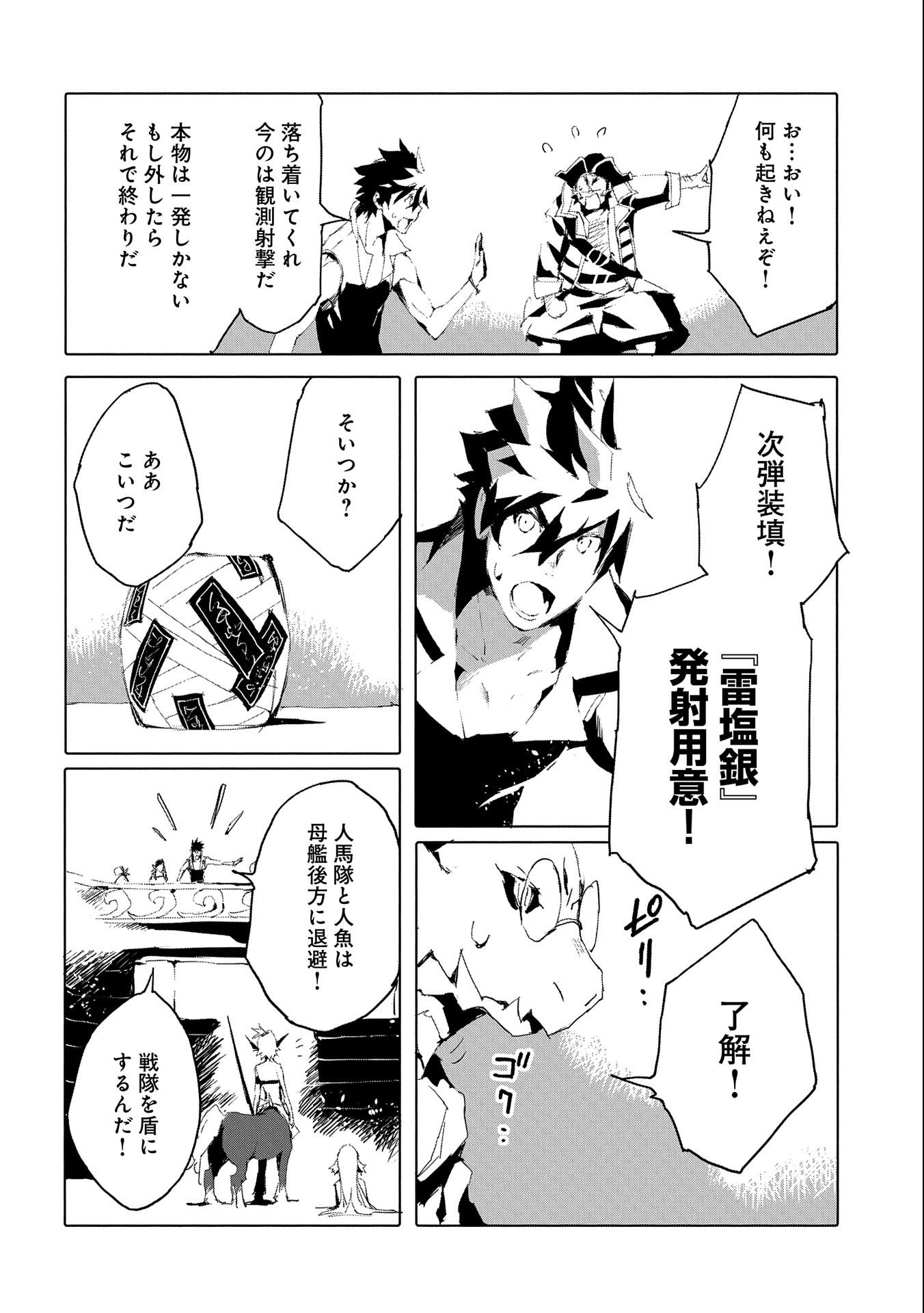 人狼への転生、魔王の副官~はじまりの章~ 第45話 - Page 26