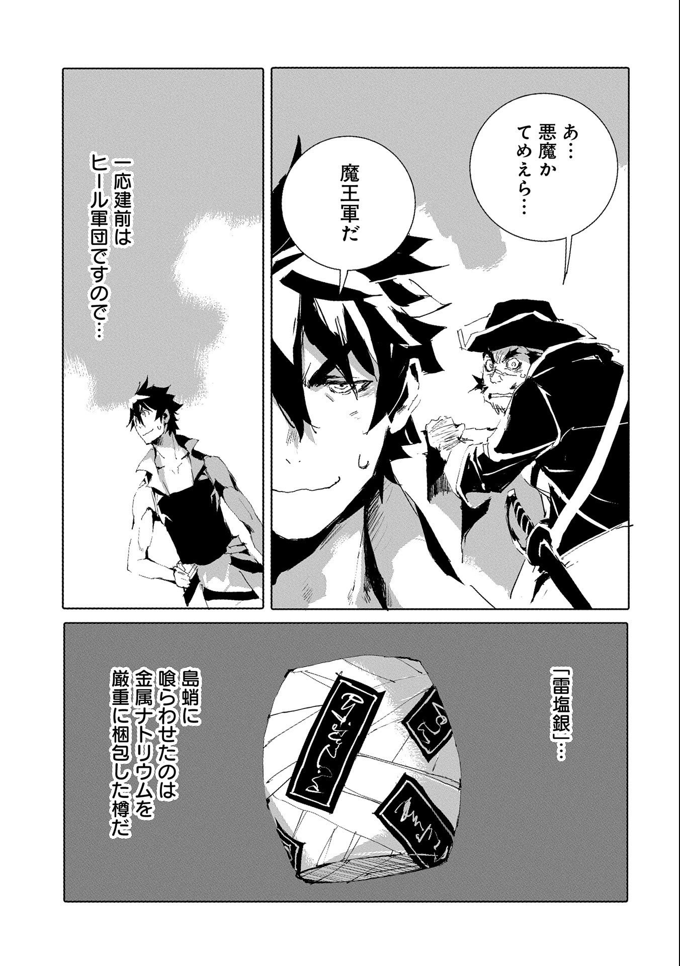 人狼への転生、魔王の副官~はじまりの章~ 第46話 - Page 5