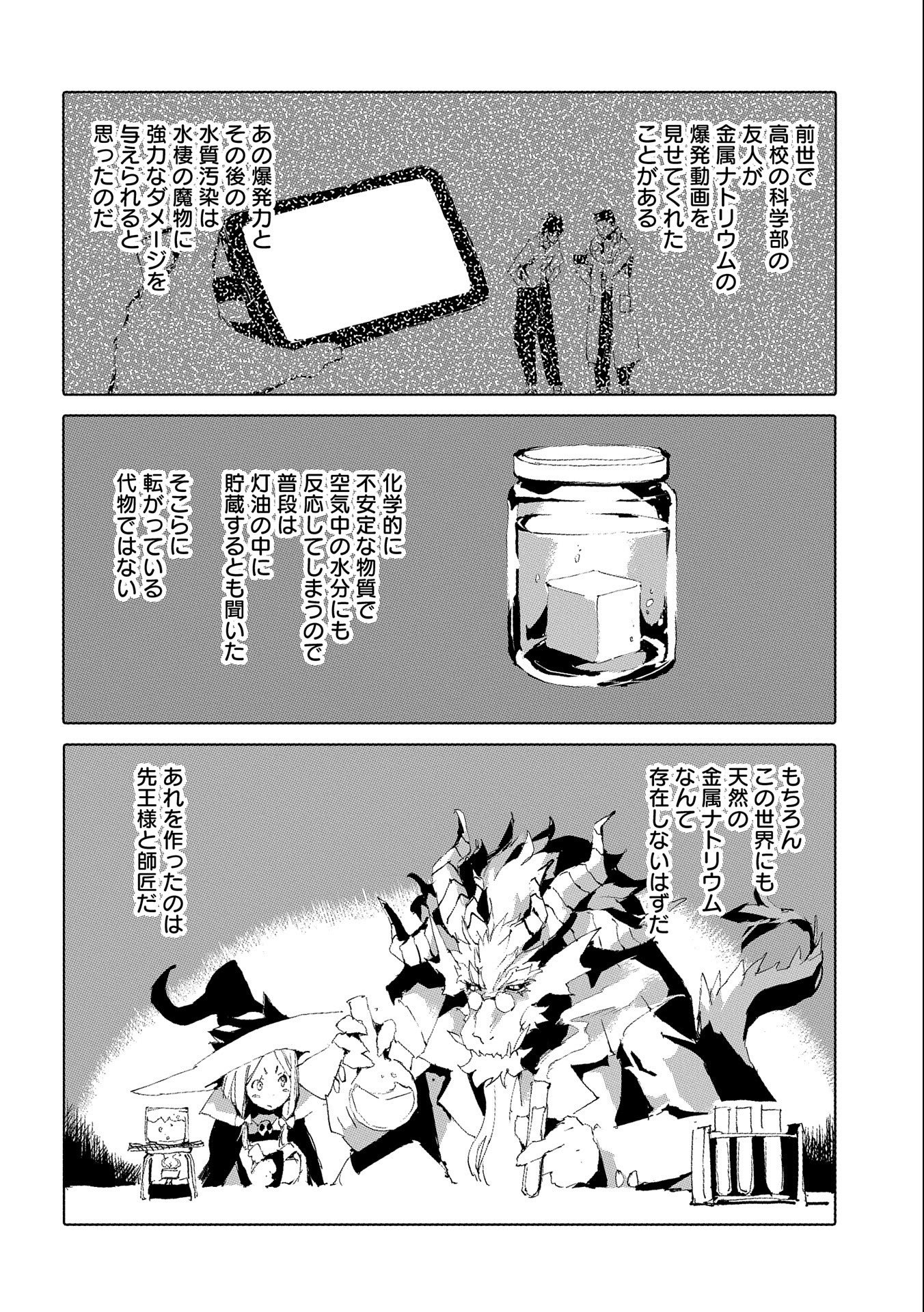 人狼への転生、魔王の副官~はじまりの章~ 第46話 - Page 6