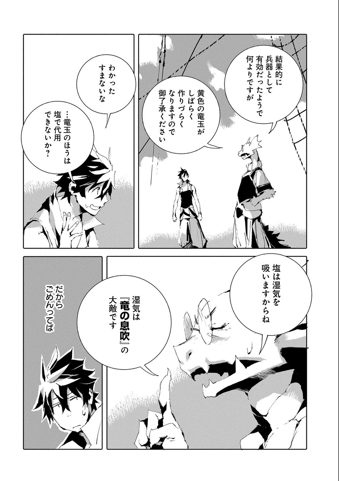 人狼への転生、魔王の副官~はじまりの章~ 第46話 - Page 8