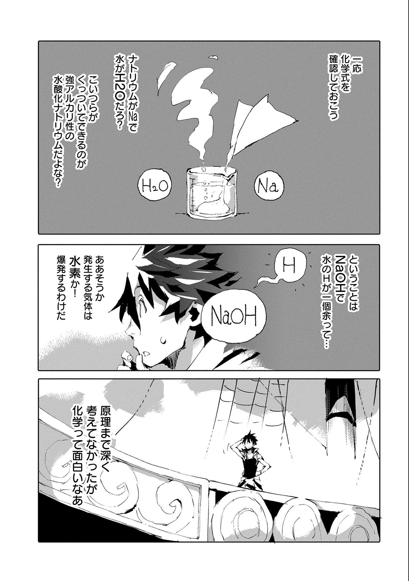 人狼への転生、魔王の副官~はじまりの章~ 第46話 - Page 9