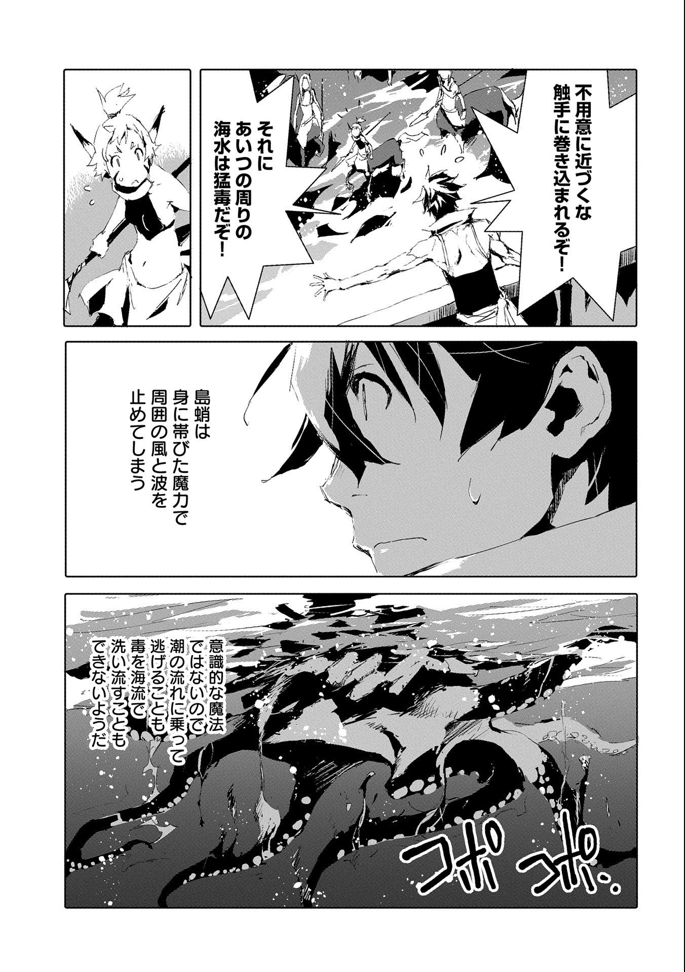 人狼への転生、魔王の副官~はじまりの章~ 第46話 - Page 11