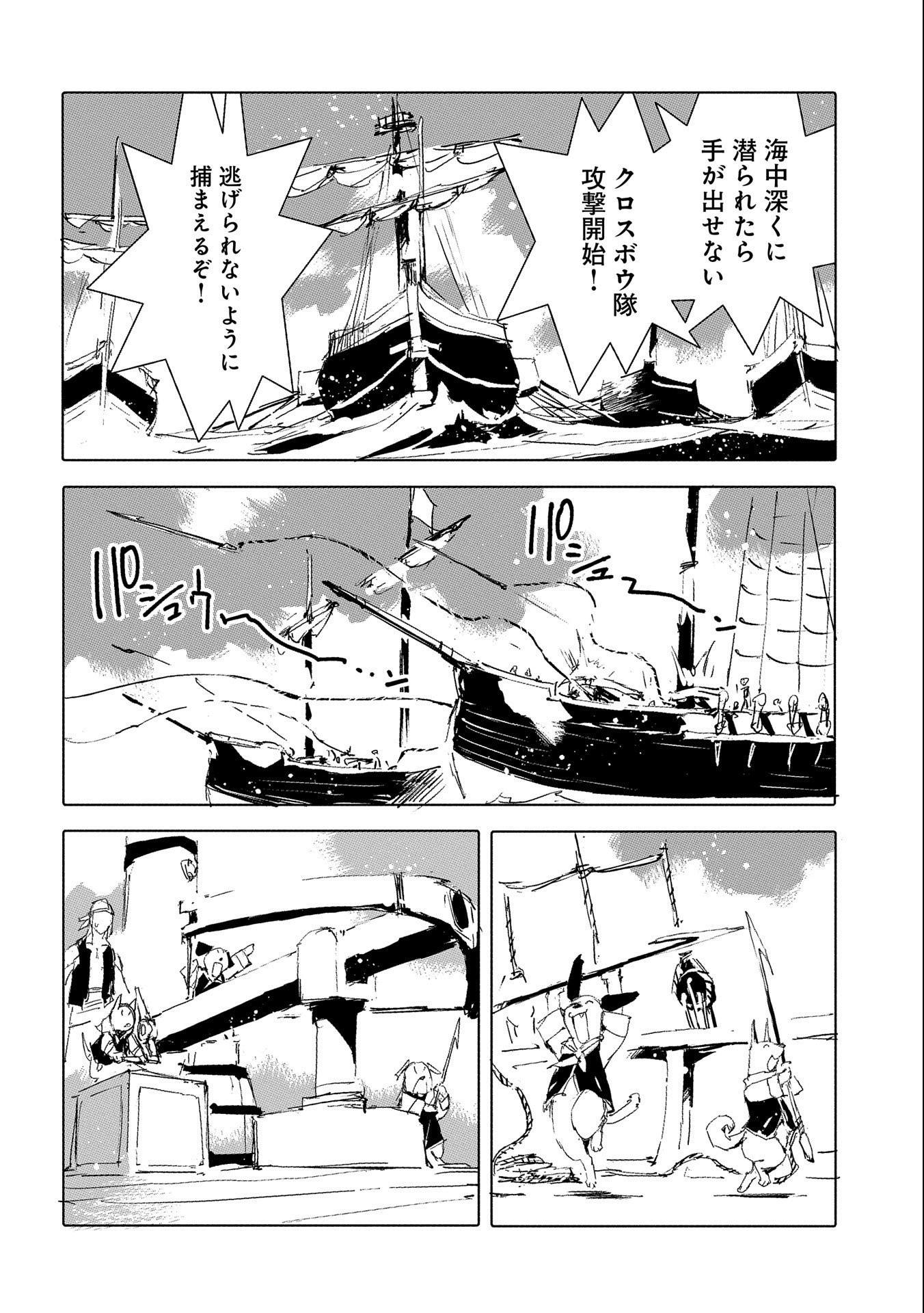 人狼への転生、魔王の副官~はじまりの章~ 第46話 - Page 12