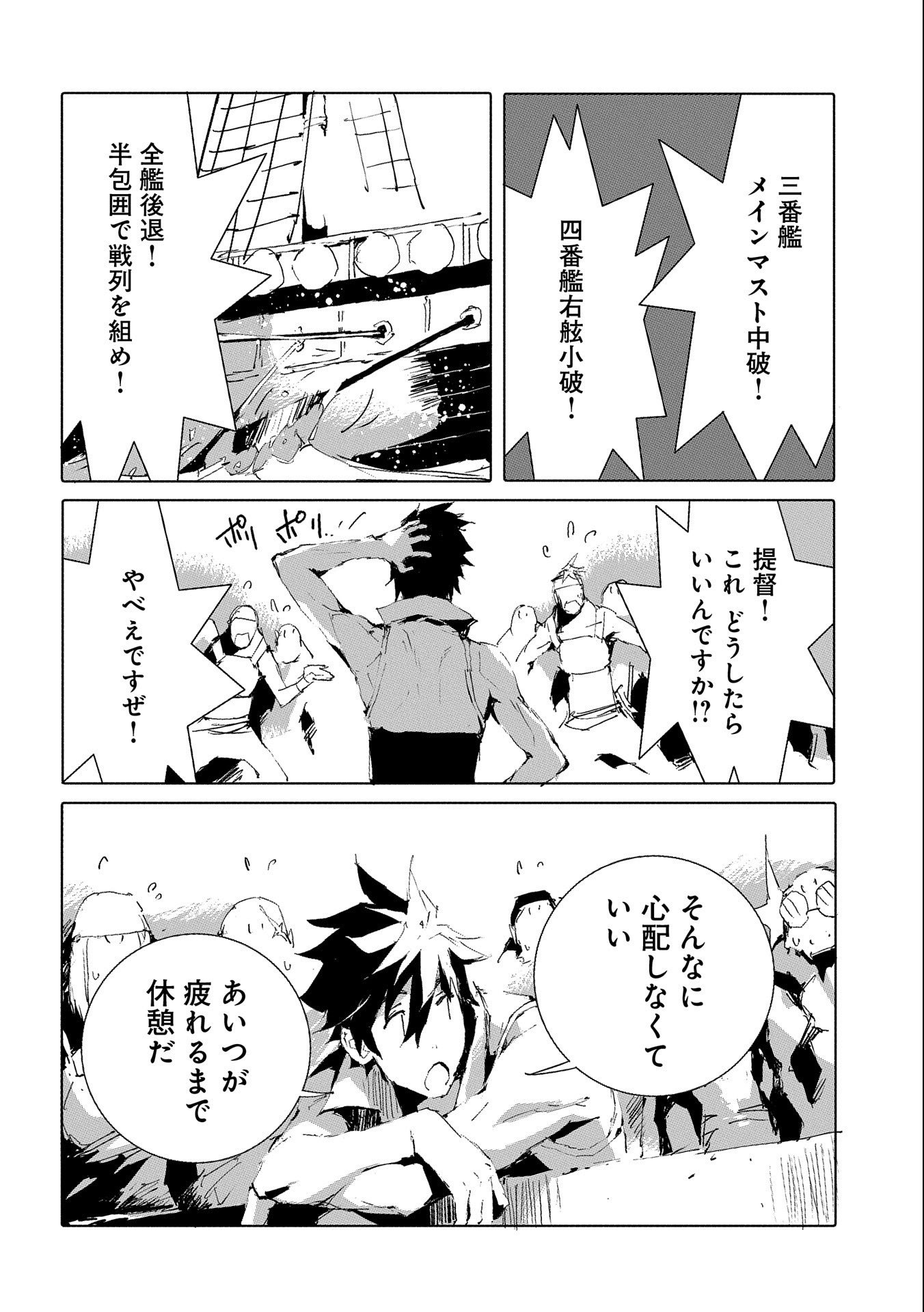 人狼への転生、魔王の副官~はじまりの章~ 第46話 - Page 14