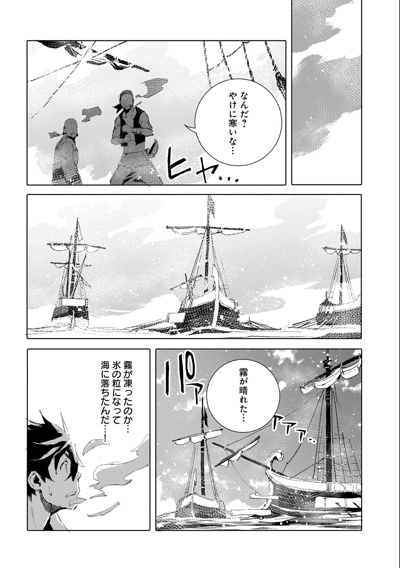 人狼への転生、魔王の副官~はじまりの章~ 第46話 - Page 20