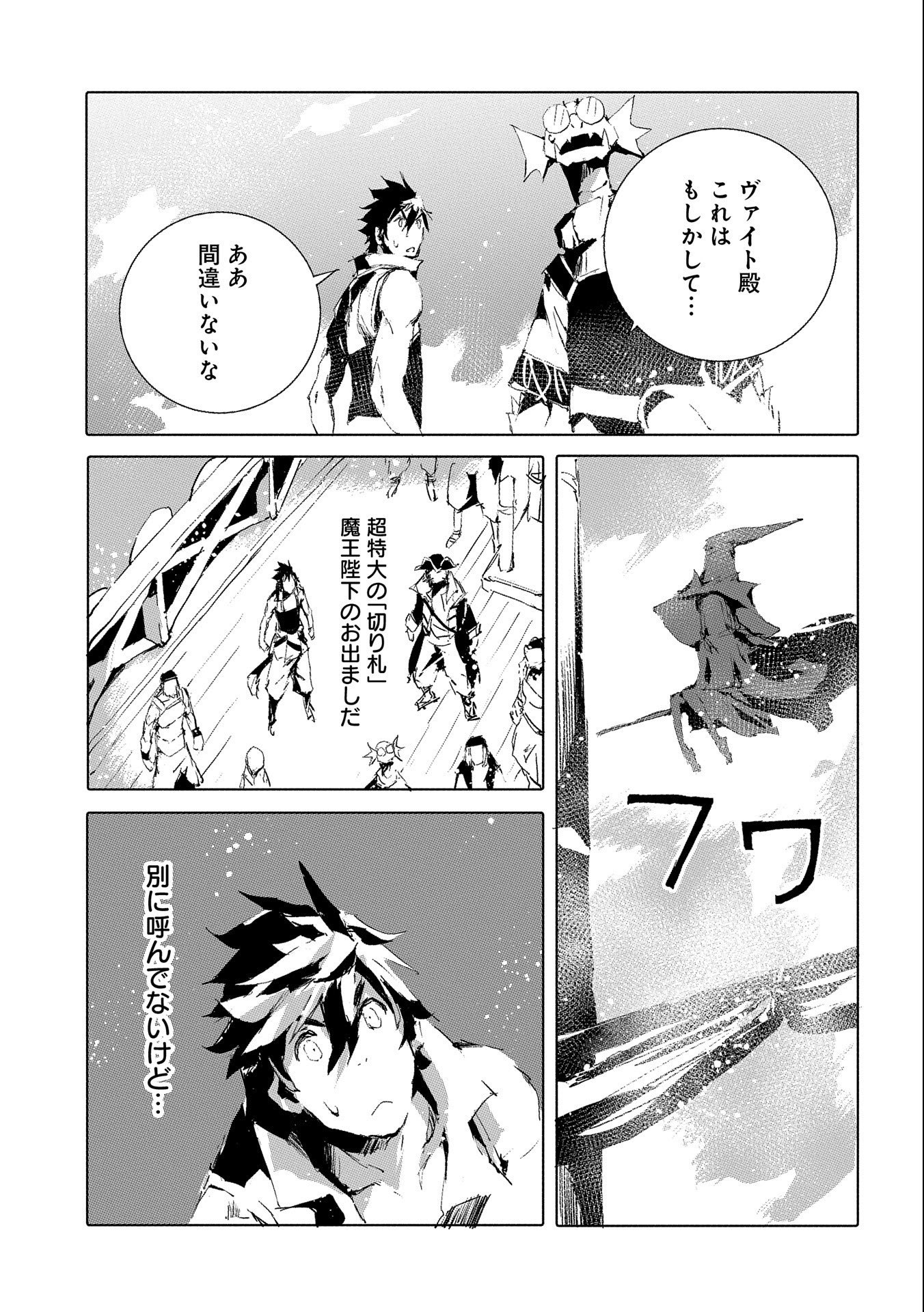 人狼への転生、魔王の副官~はじまりの章~ 第46話 - Page 21