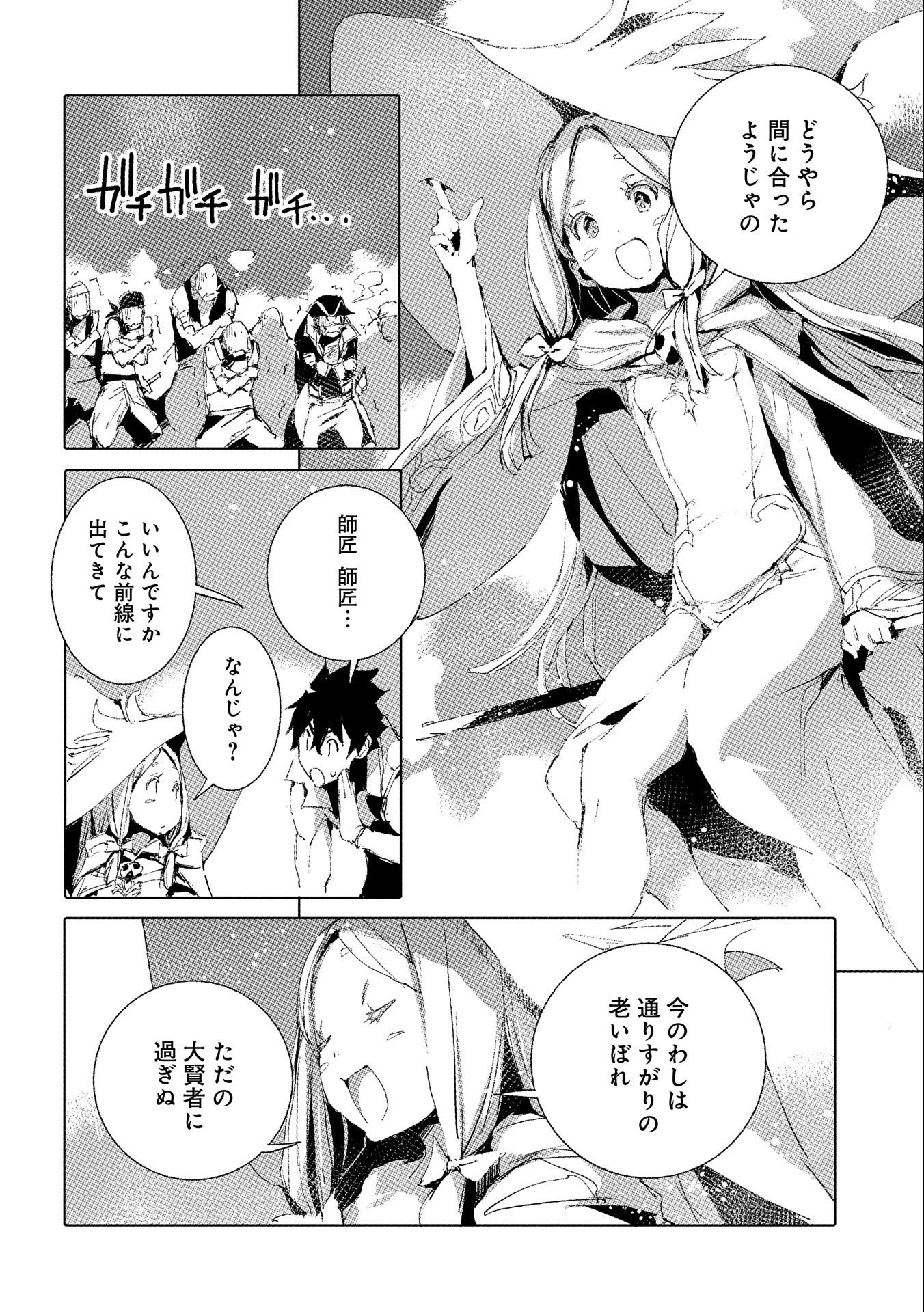 人狼への転生、魔王の副官~はじまりの章~ 第46話 - Page 22