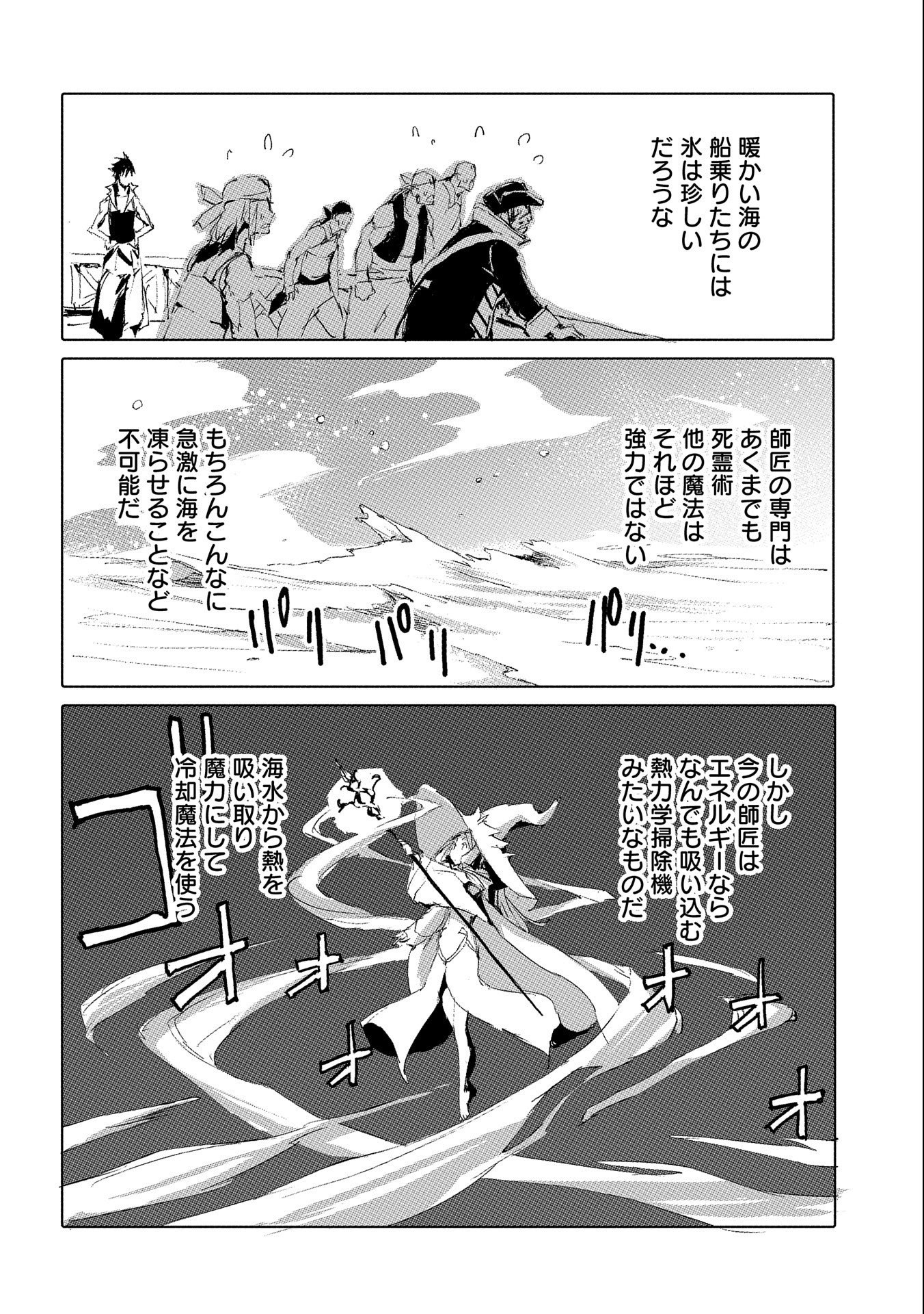 人狼への転生、魔王の副官~はじまりの章~ 第46話 - Page 28